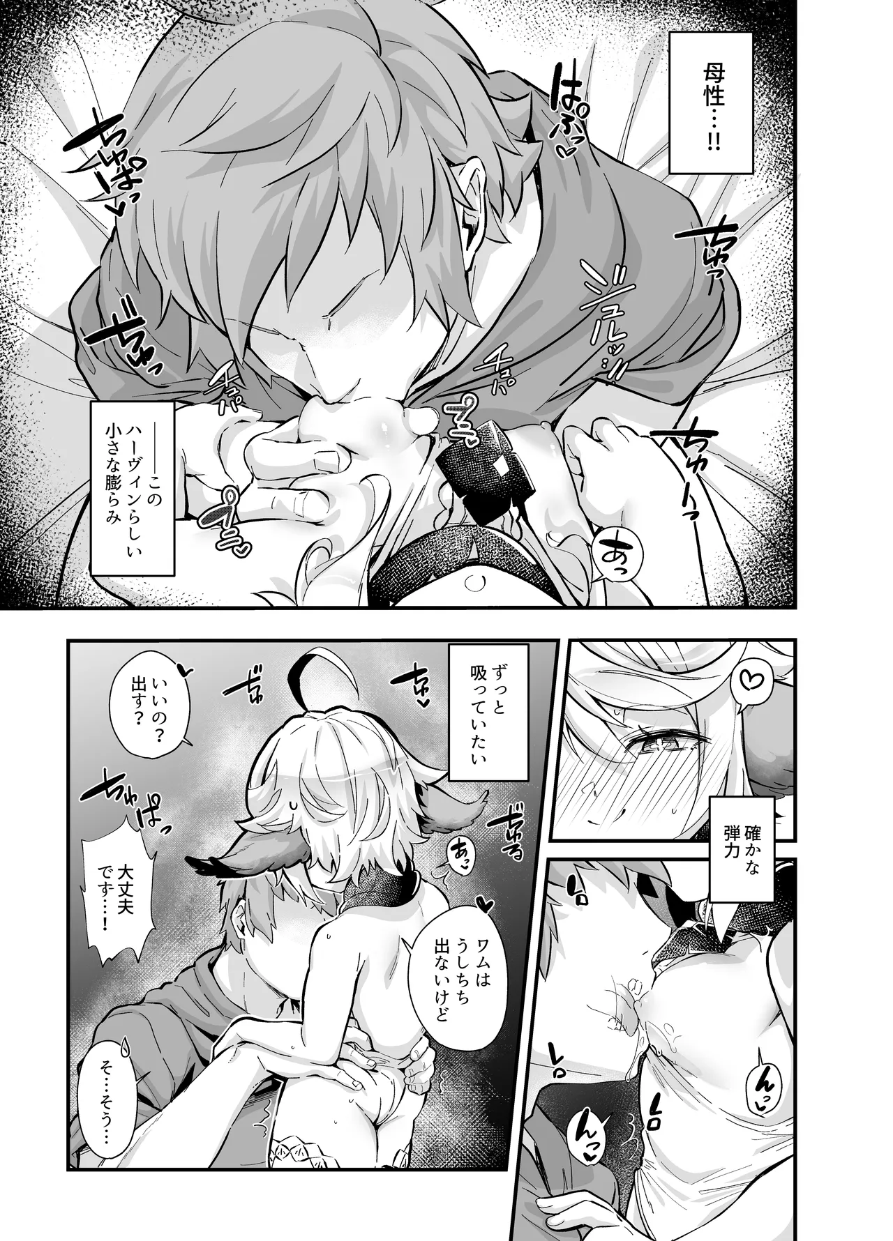 六竜灯儀・碧 Page.11
