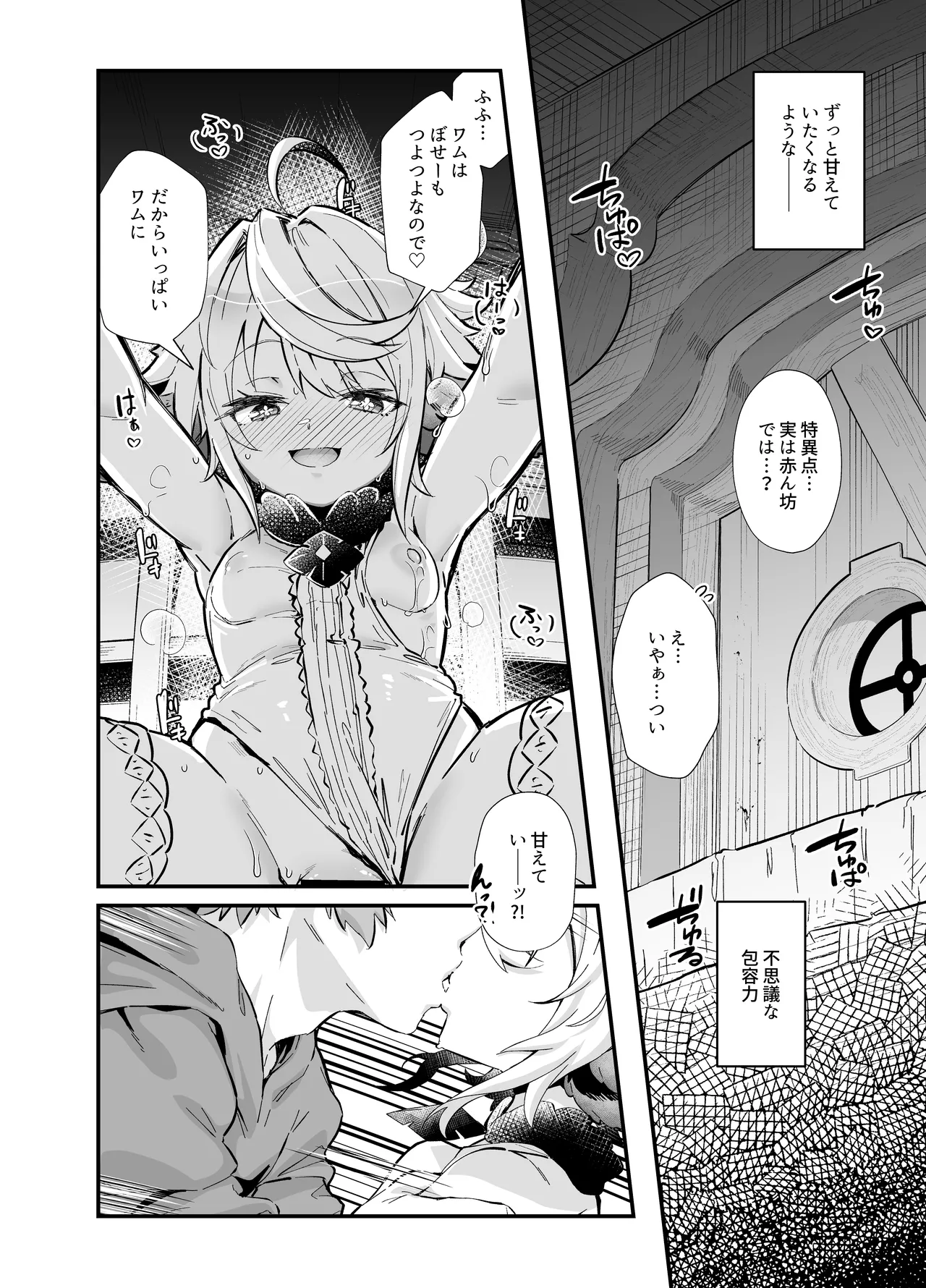 六竜灯儀・碧 Page.12