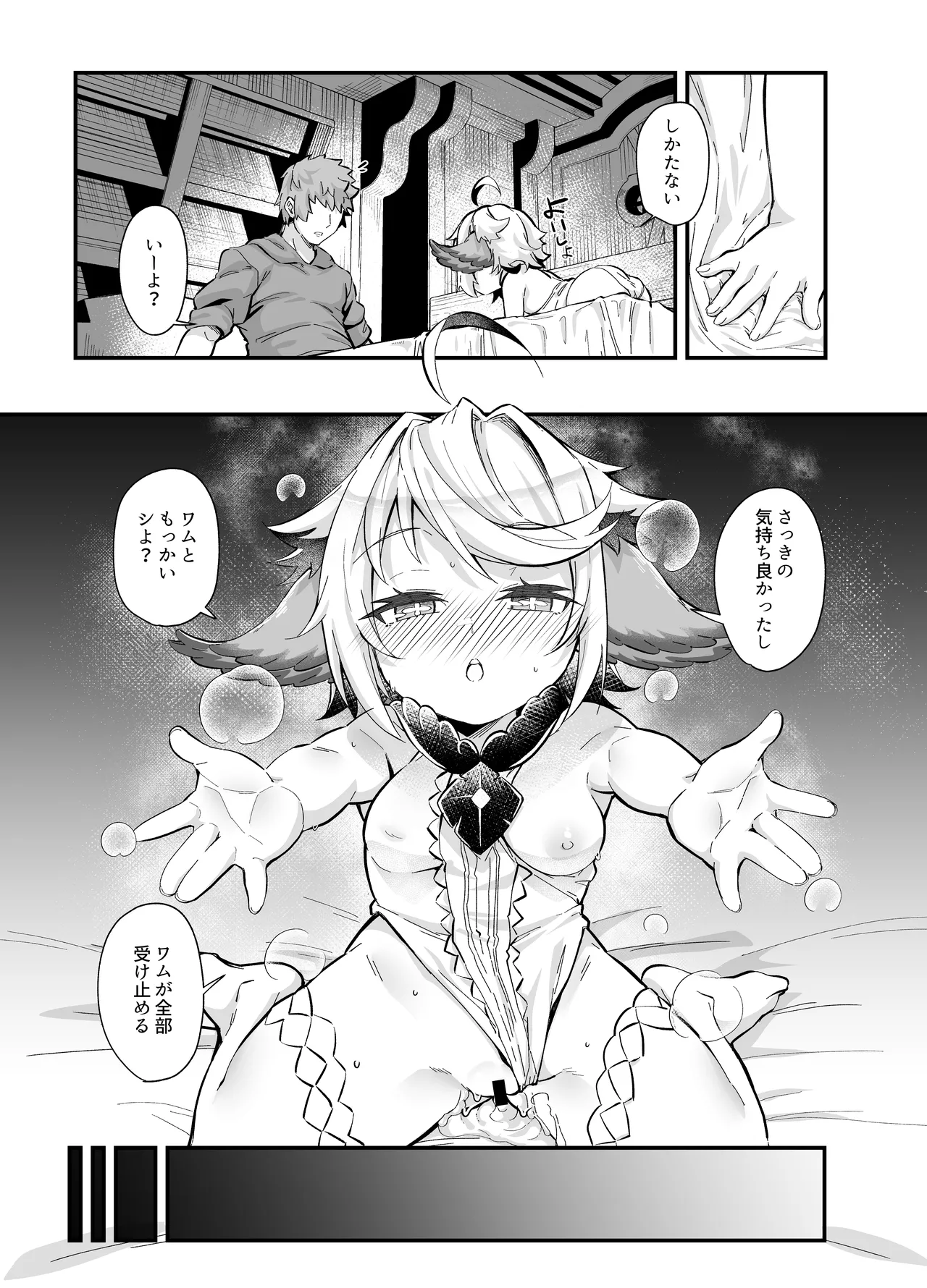六竜灯儀・碧 Page.17