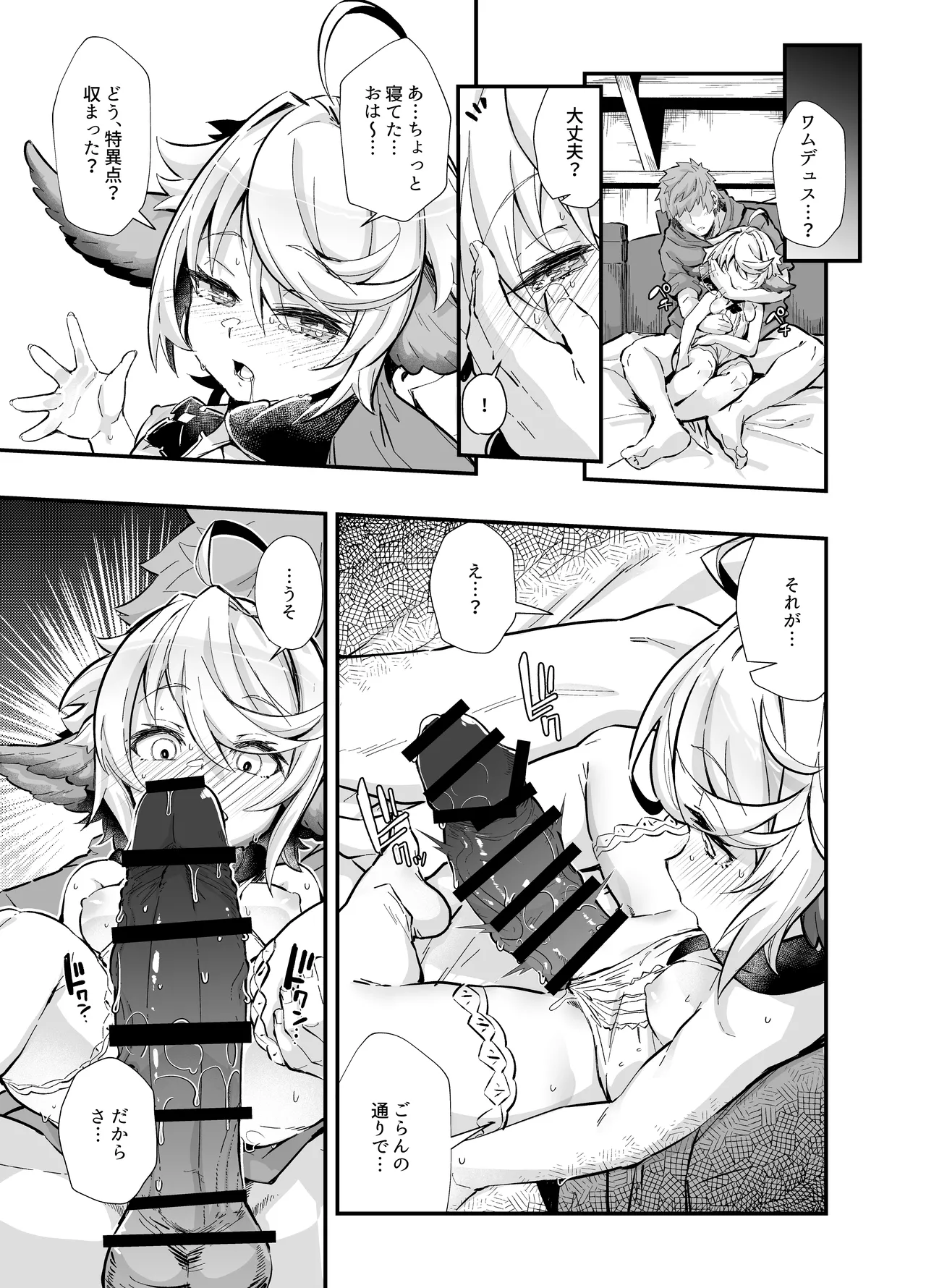 六竜灯儀・碧 Page.21