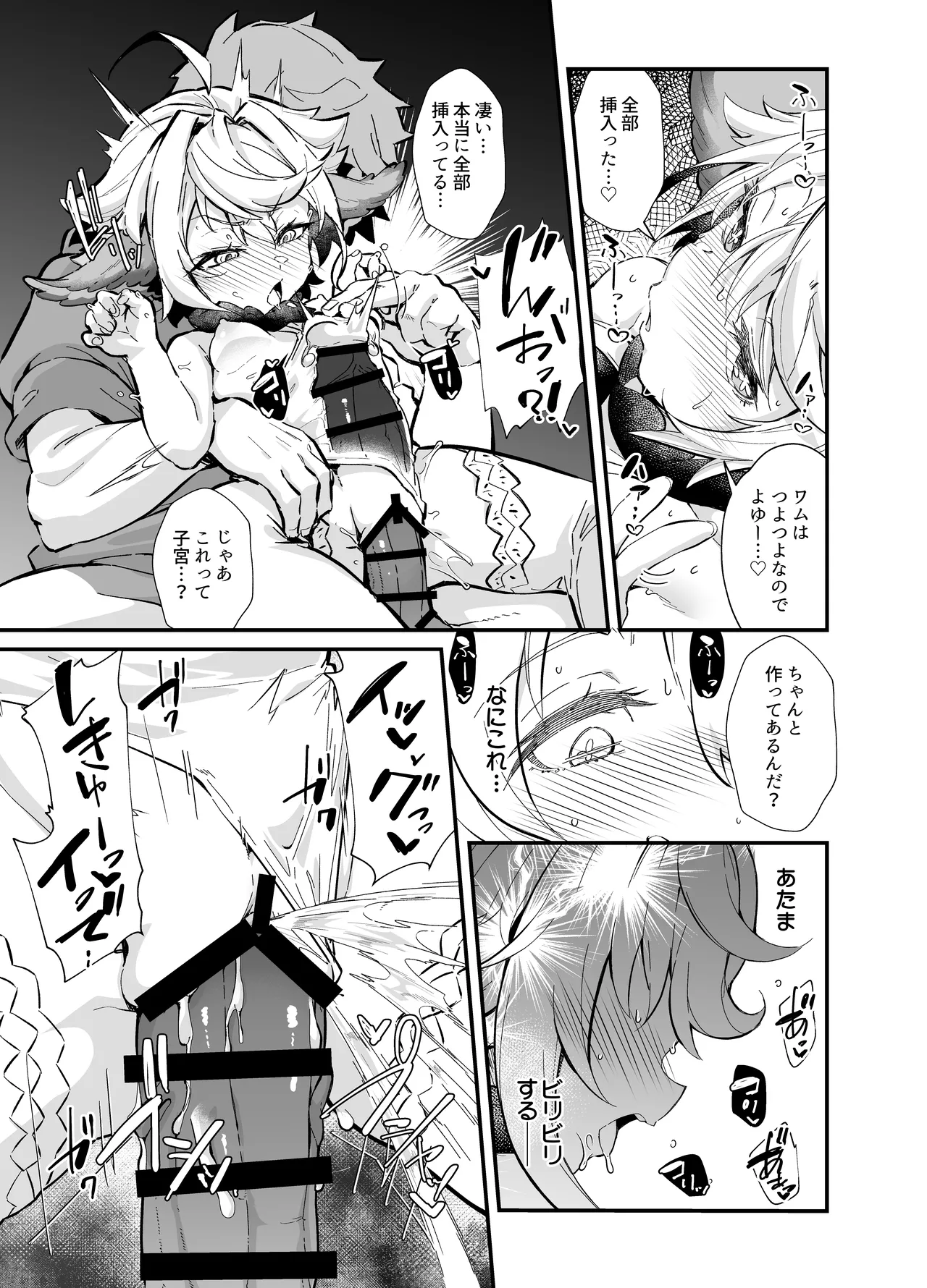 六竜灯儀・碧 Page.23