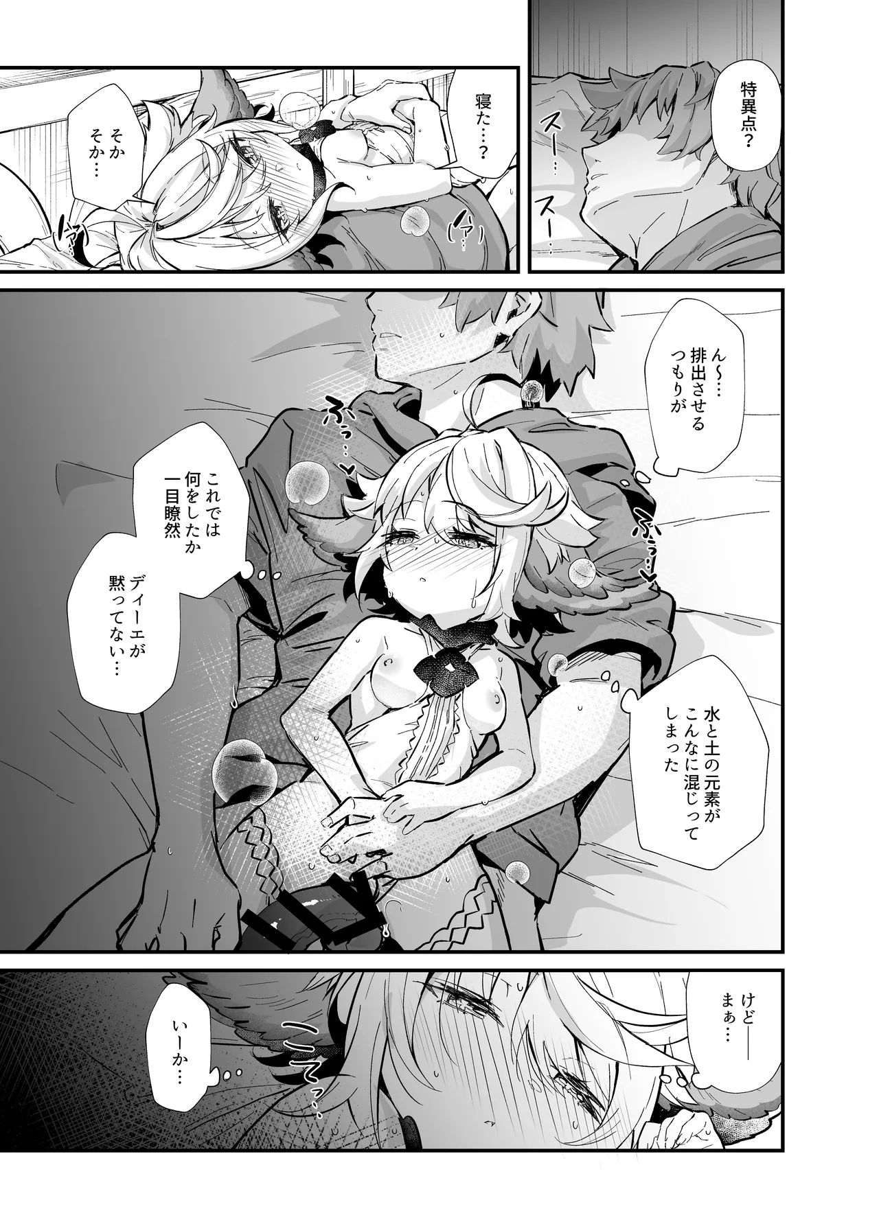 六竜灯儀・碧 Page.29