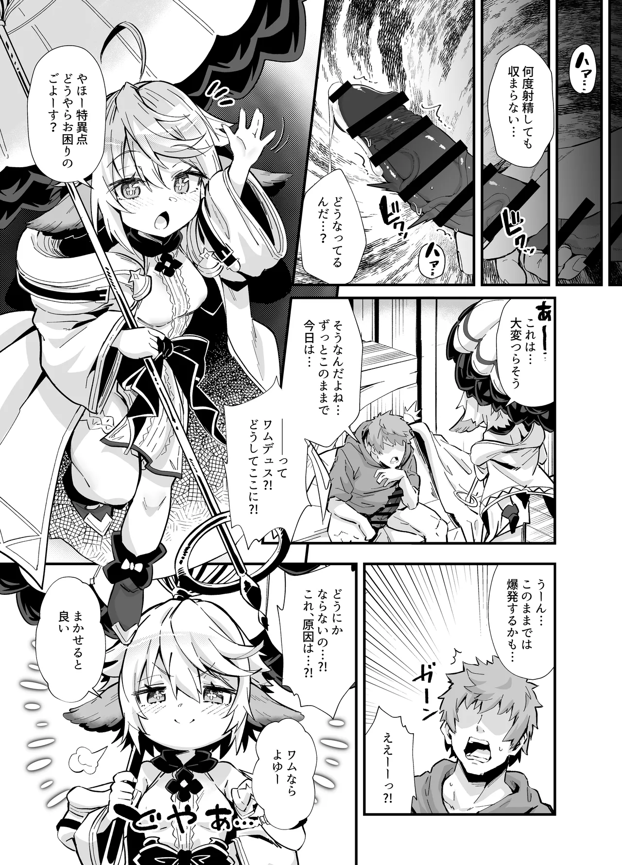 六竜灯儀・碧 Page.3