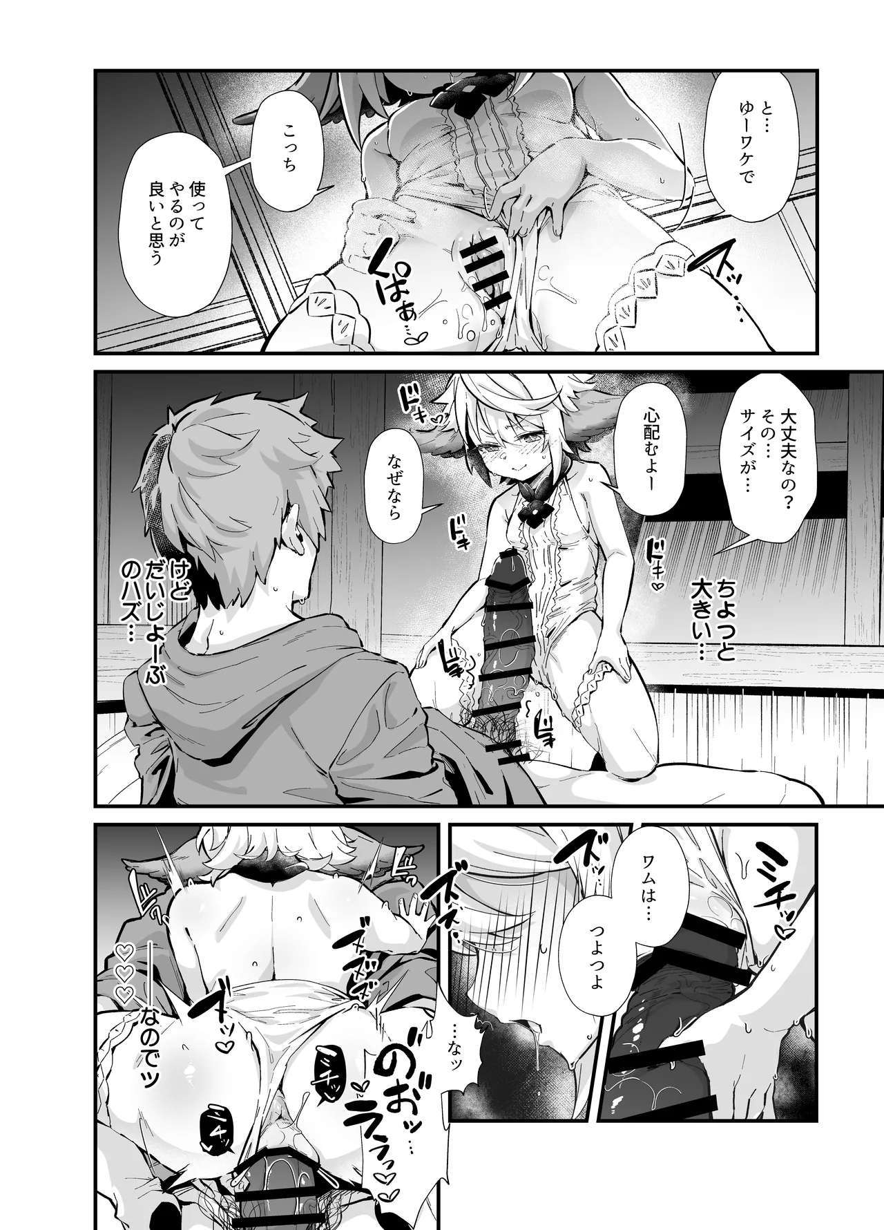 六竜灯儀・碧 Page.8