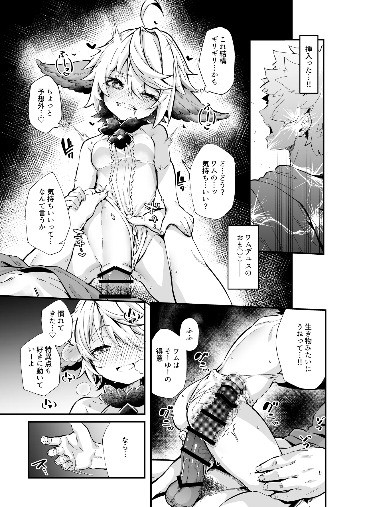 六竜灯儀・碧 Page.9