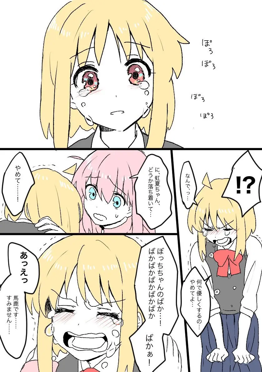 失恋かと思ったら失恋じゃなかったぼ虹 Page.3