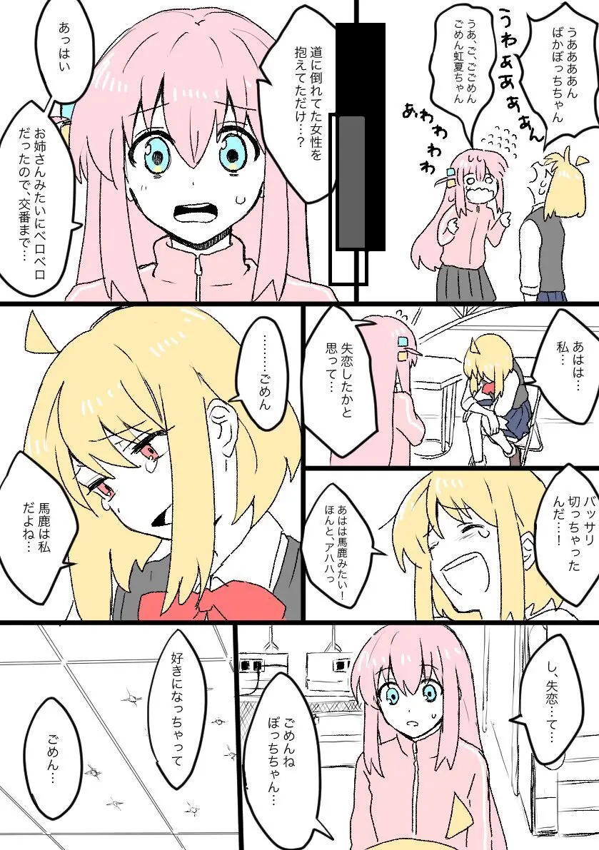 失恋かと思ったら失恋じゃなかったぼ虹 Page.4