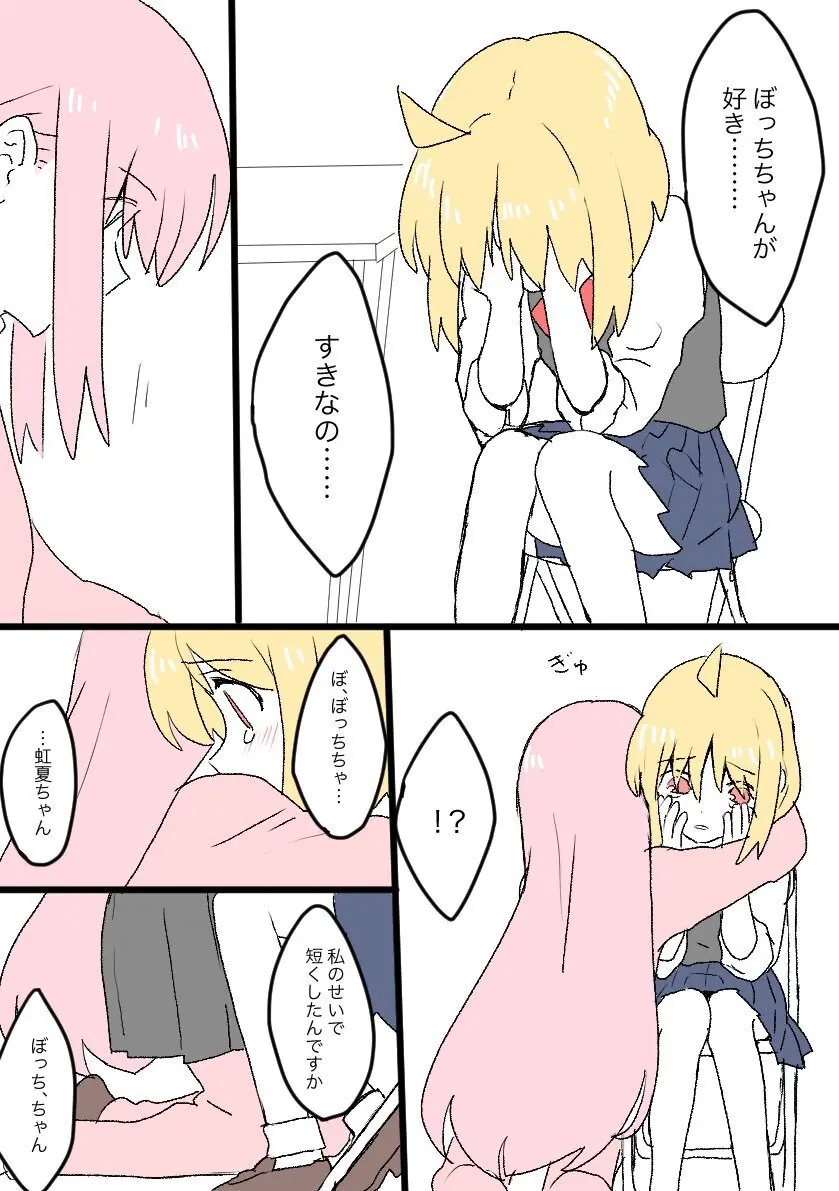 失恋かと思ったら失恋じゃなかったぼ虹 Page.5