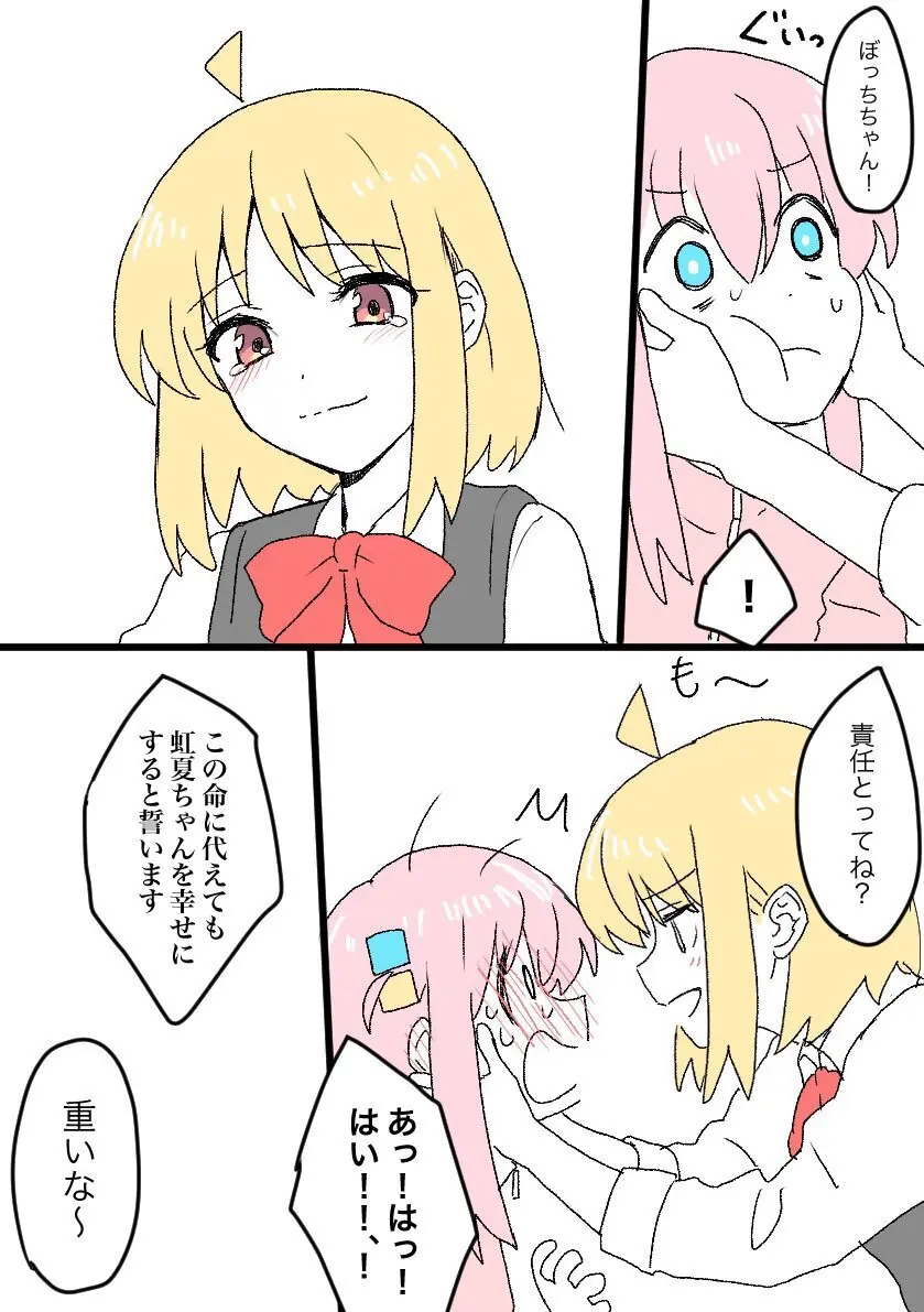 失恋かと思ったら失恋じゃなかったぼ虹 Page.7