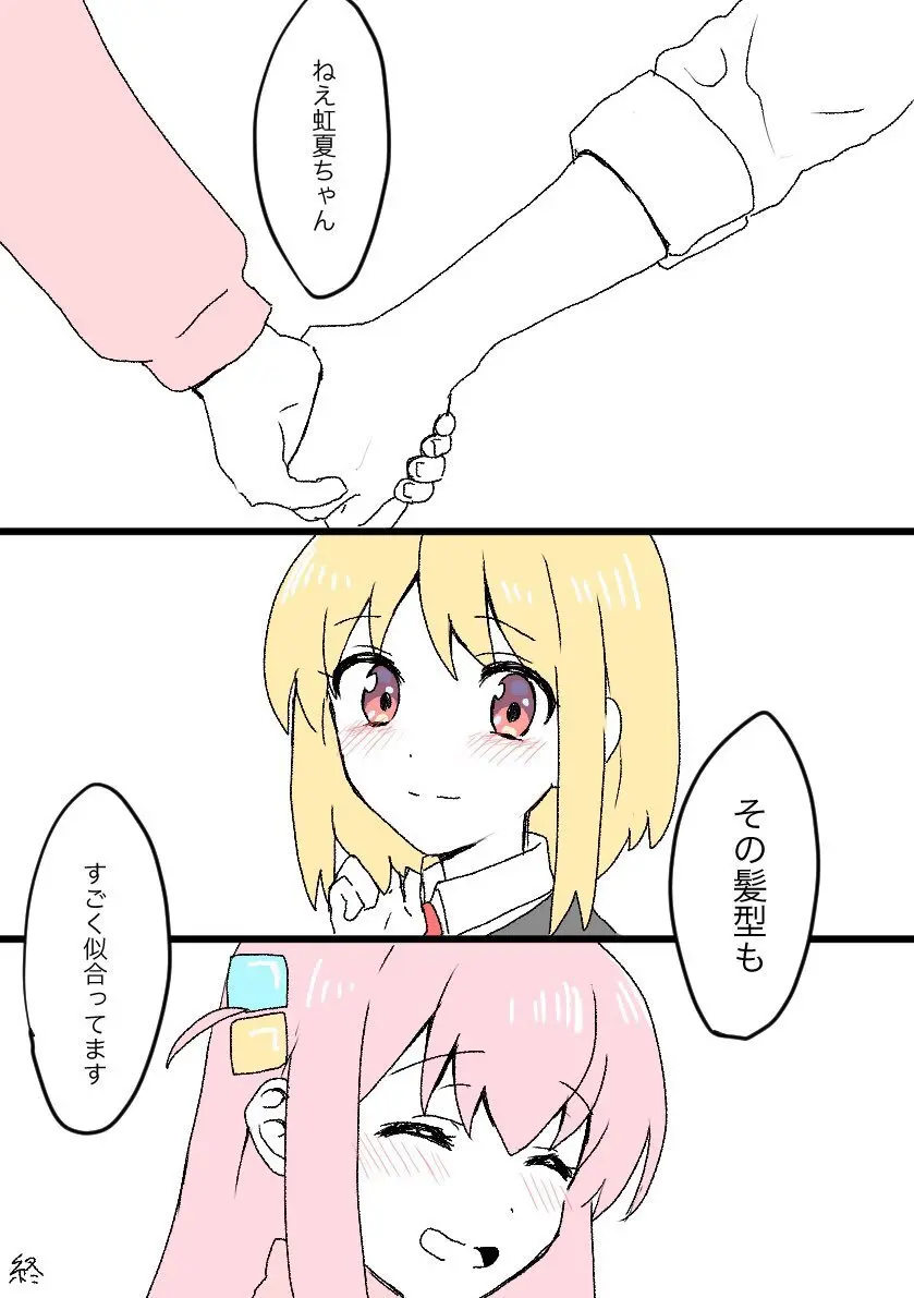 失恋かと思ったら失恋じゃなかったぼ虹 Page.8