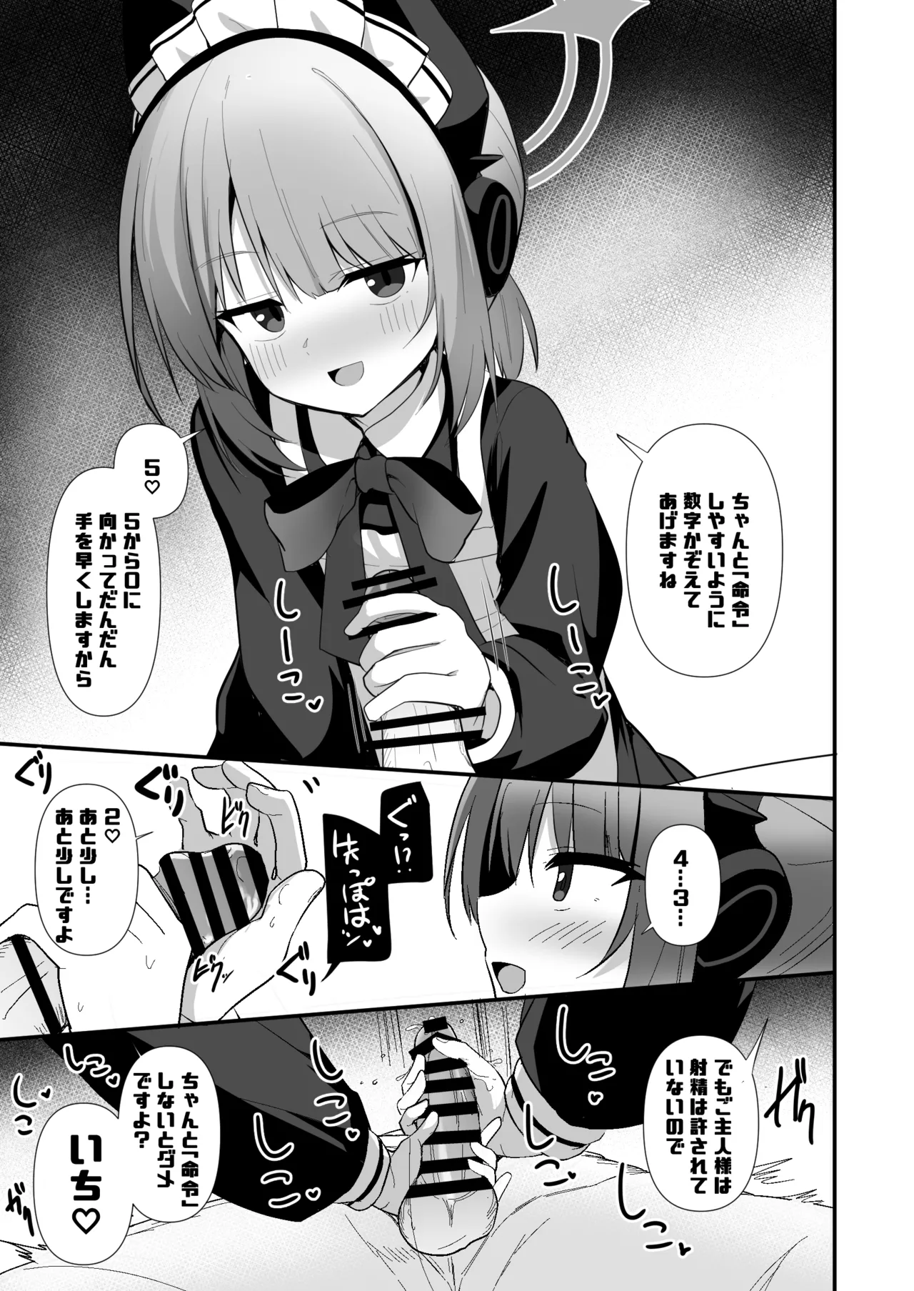 メイドミドリは寸止めしたい Page.10