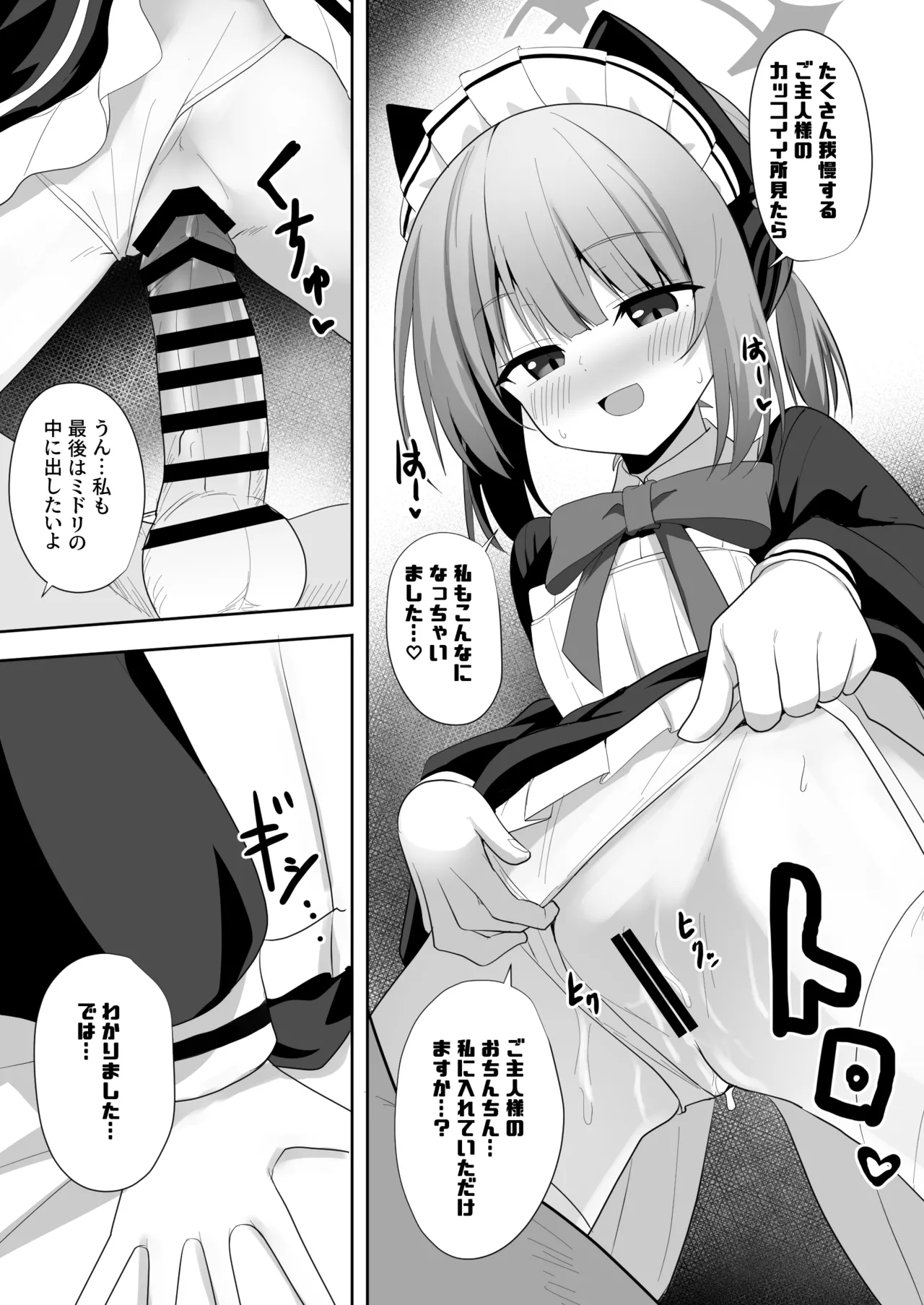 メイドミドリは寸止めしたい Page.12