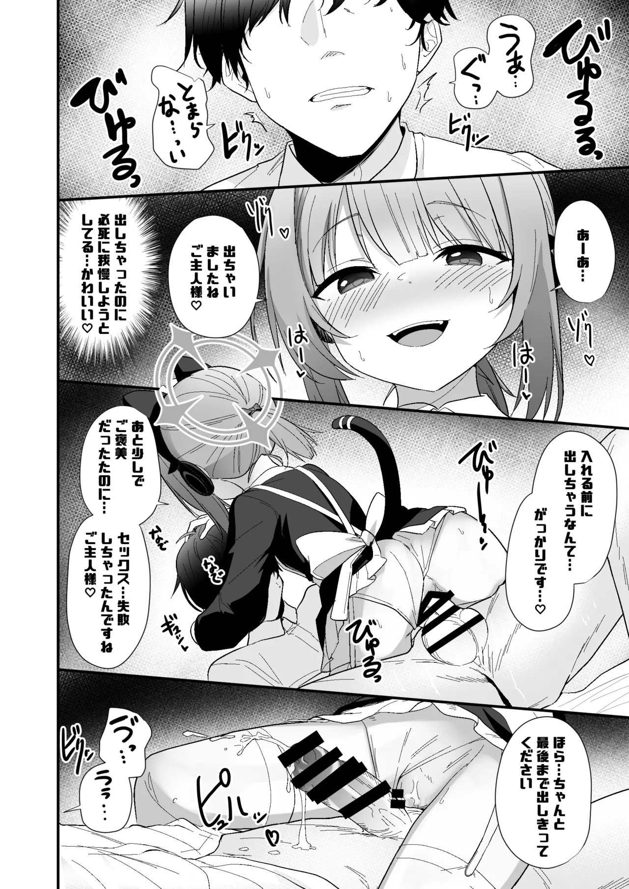メイドミドリは寸止めしたい Page.19