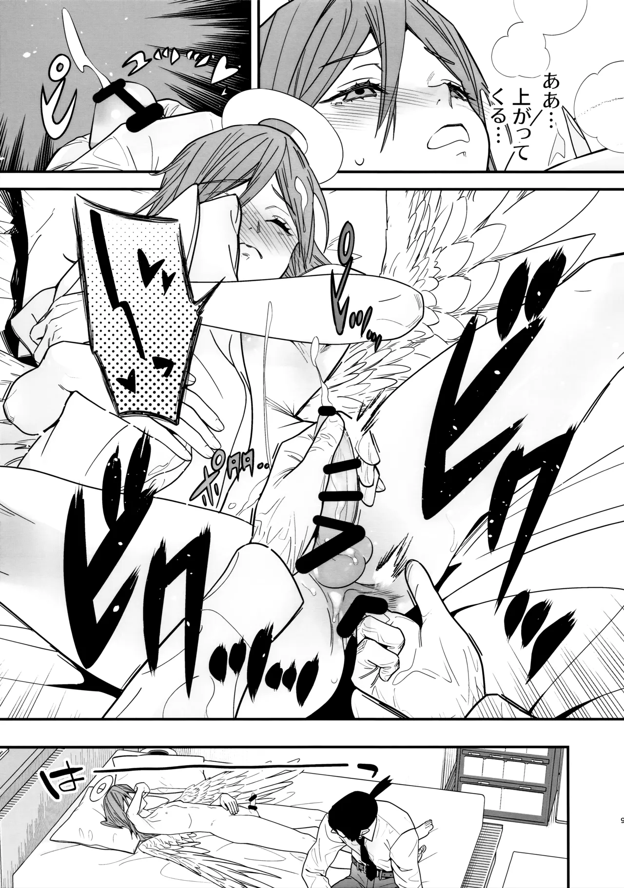 天使の悪食 Page.10