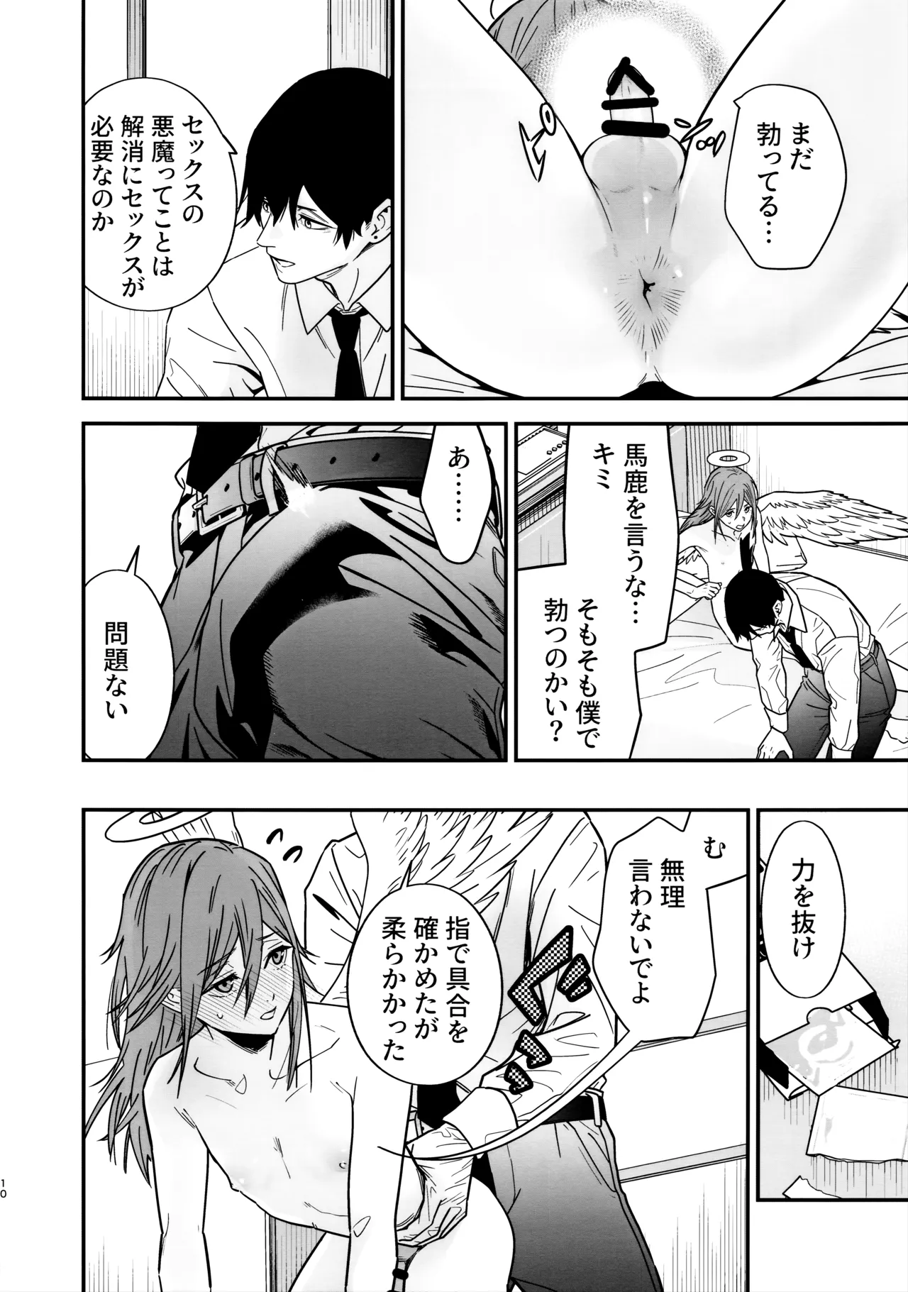 天使の悪食 Page.11