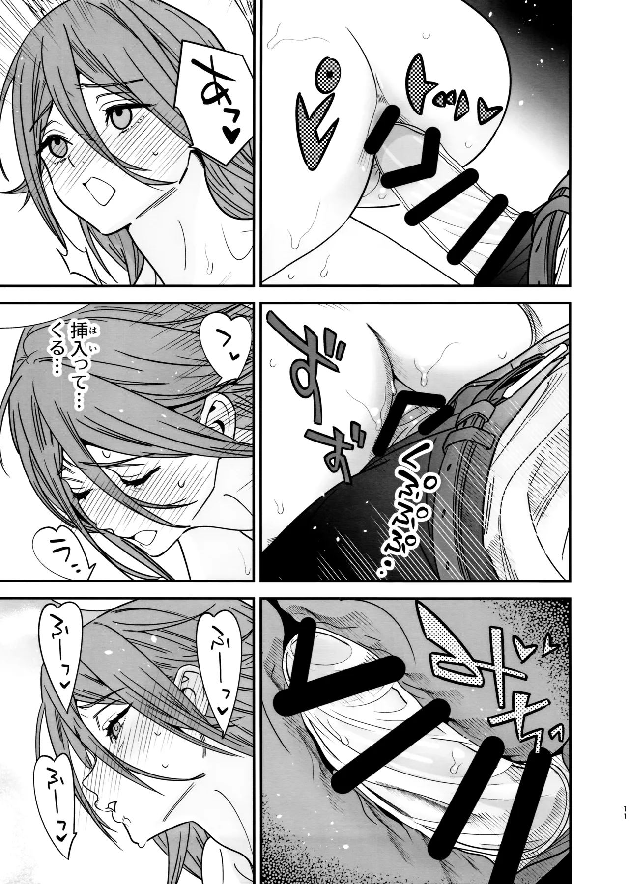 天使の悪食 Page.12