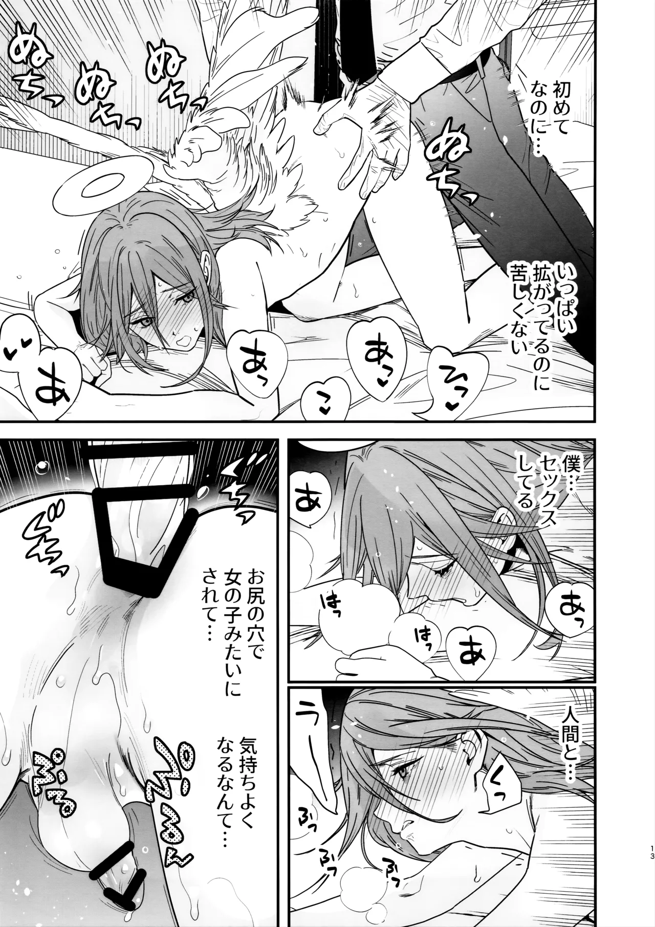 天使の悪食 Page.14