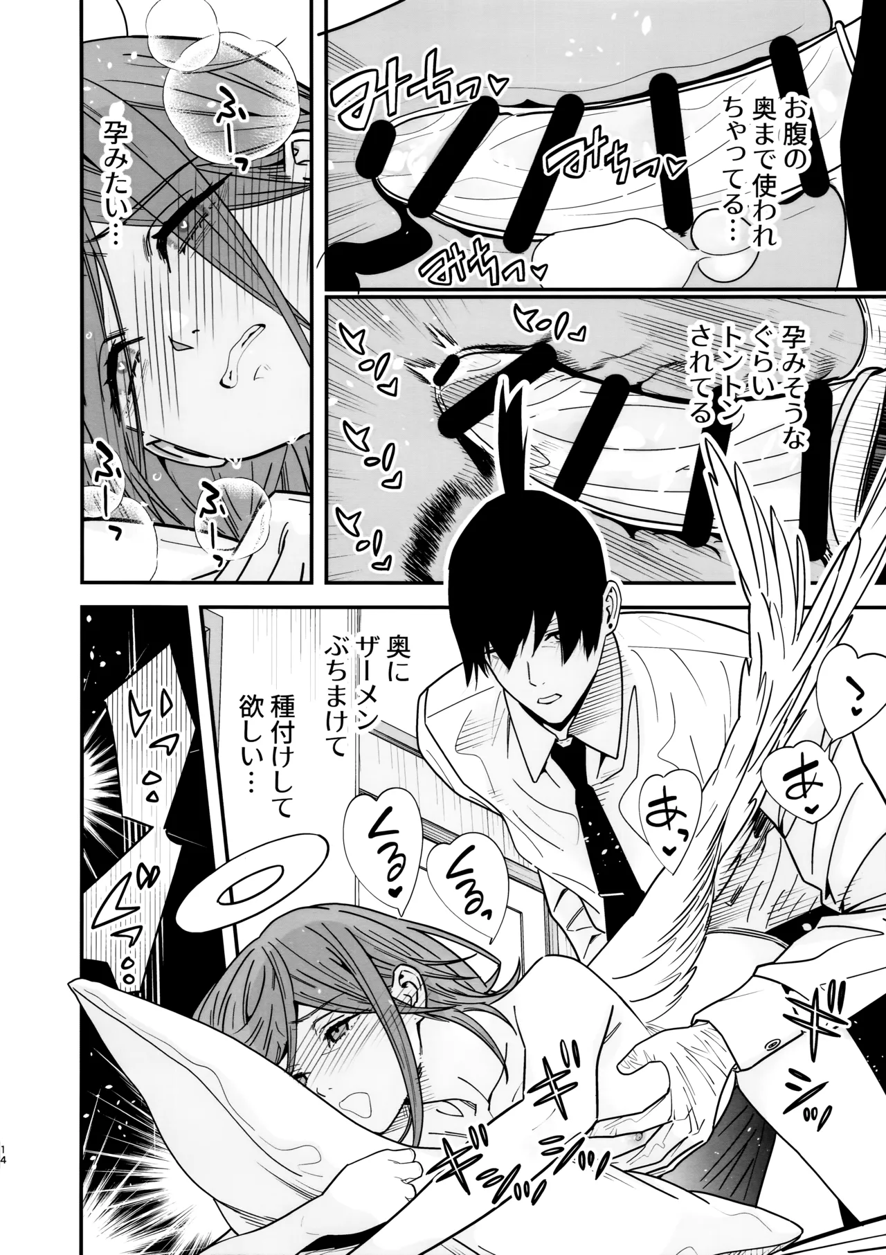 天使の悪食 Page.15