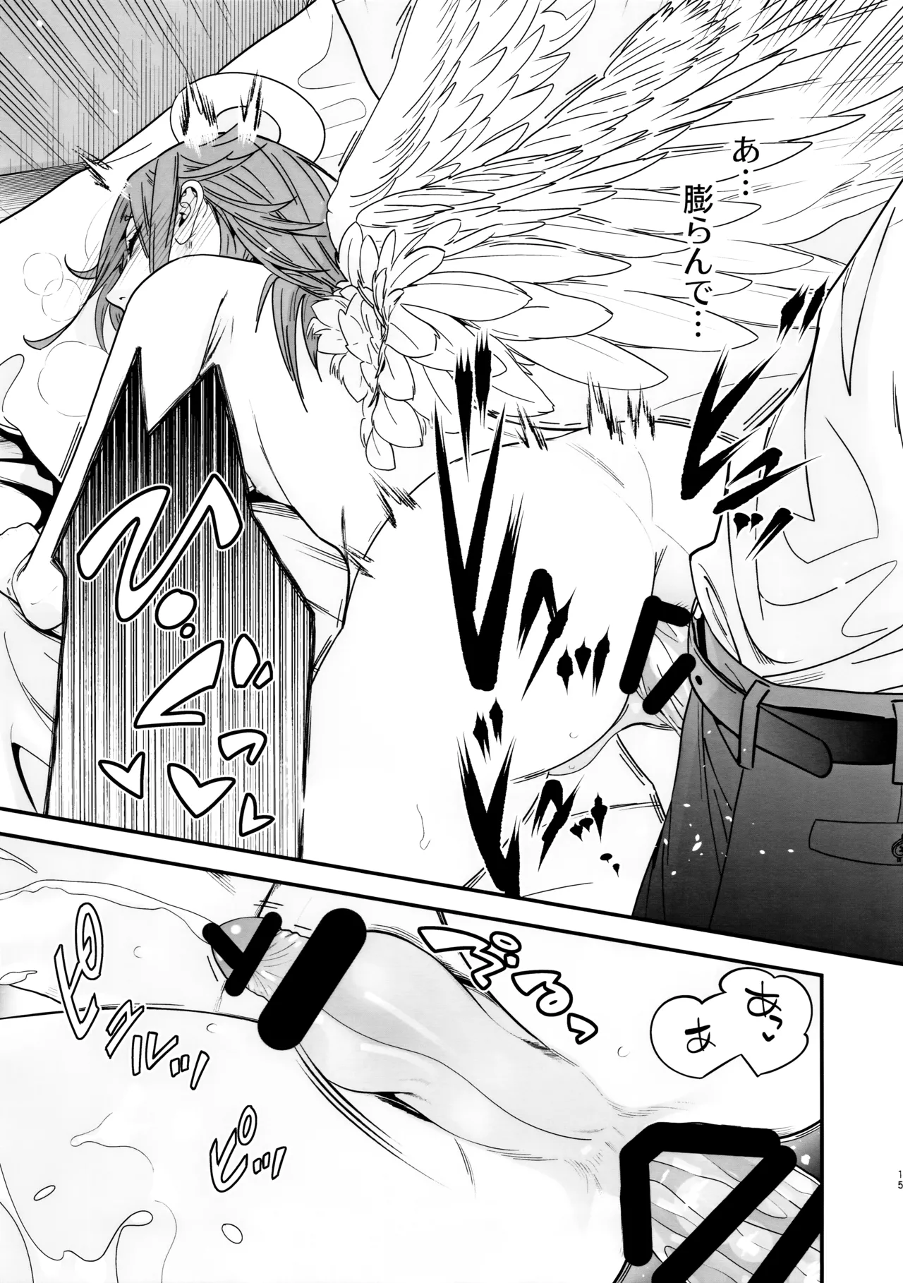 天使の悪食 Page.16