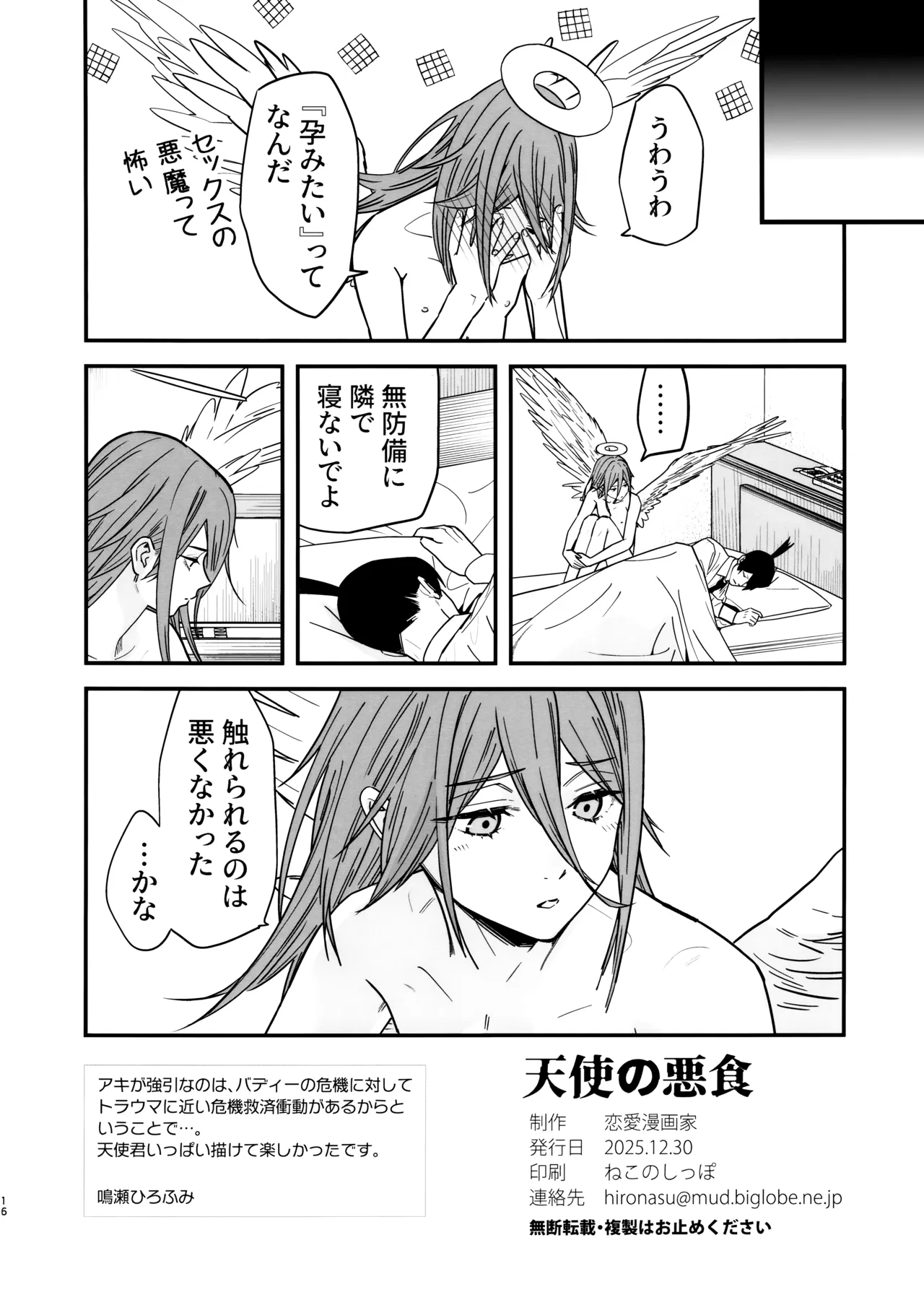 天使の悪食 Page.17