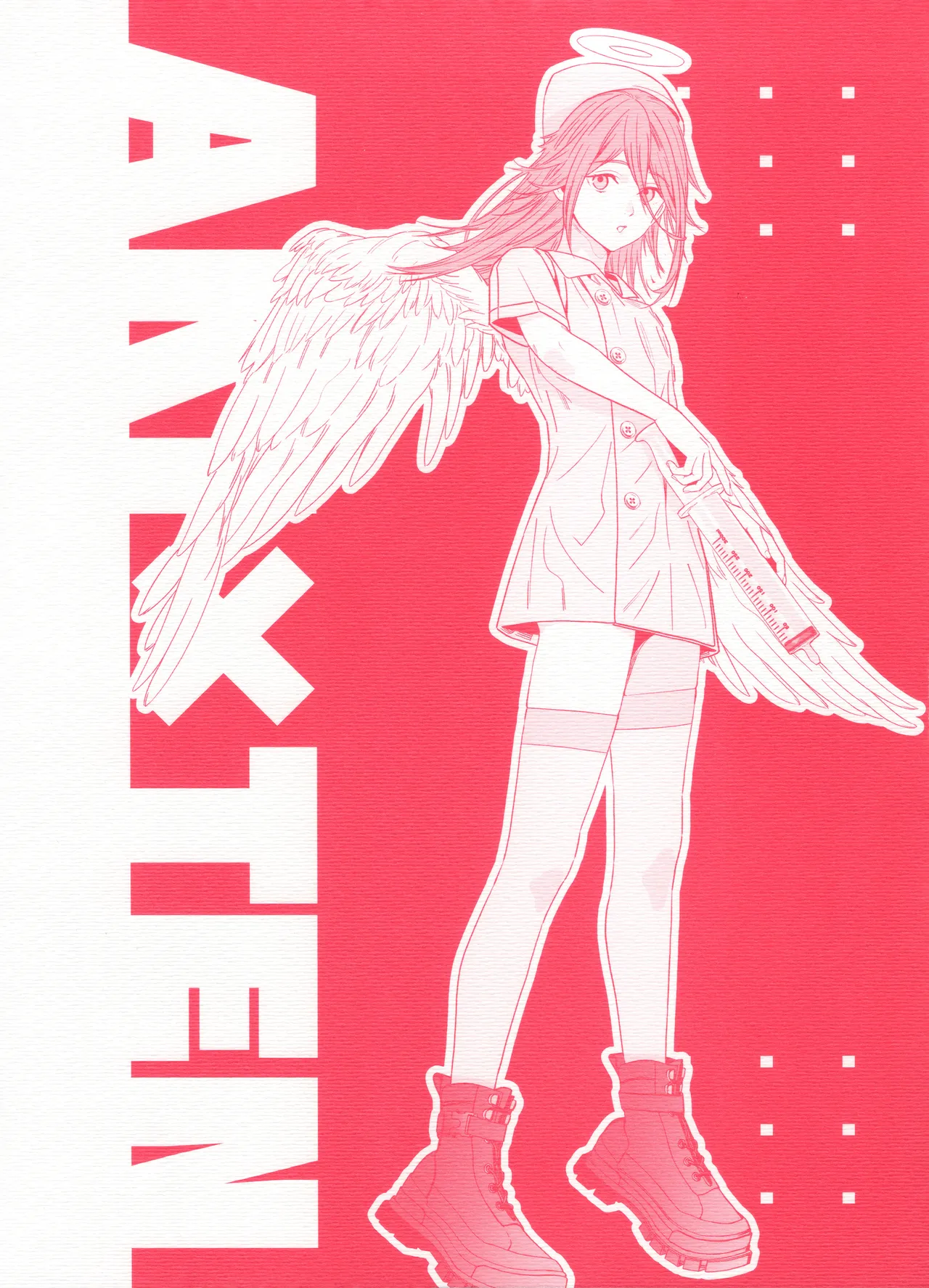 天使の悪食 Page.18