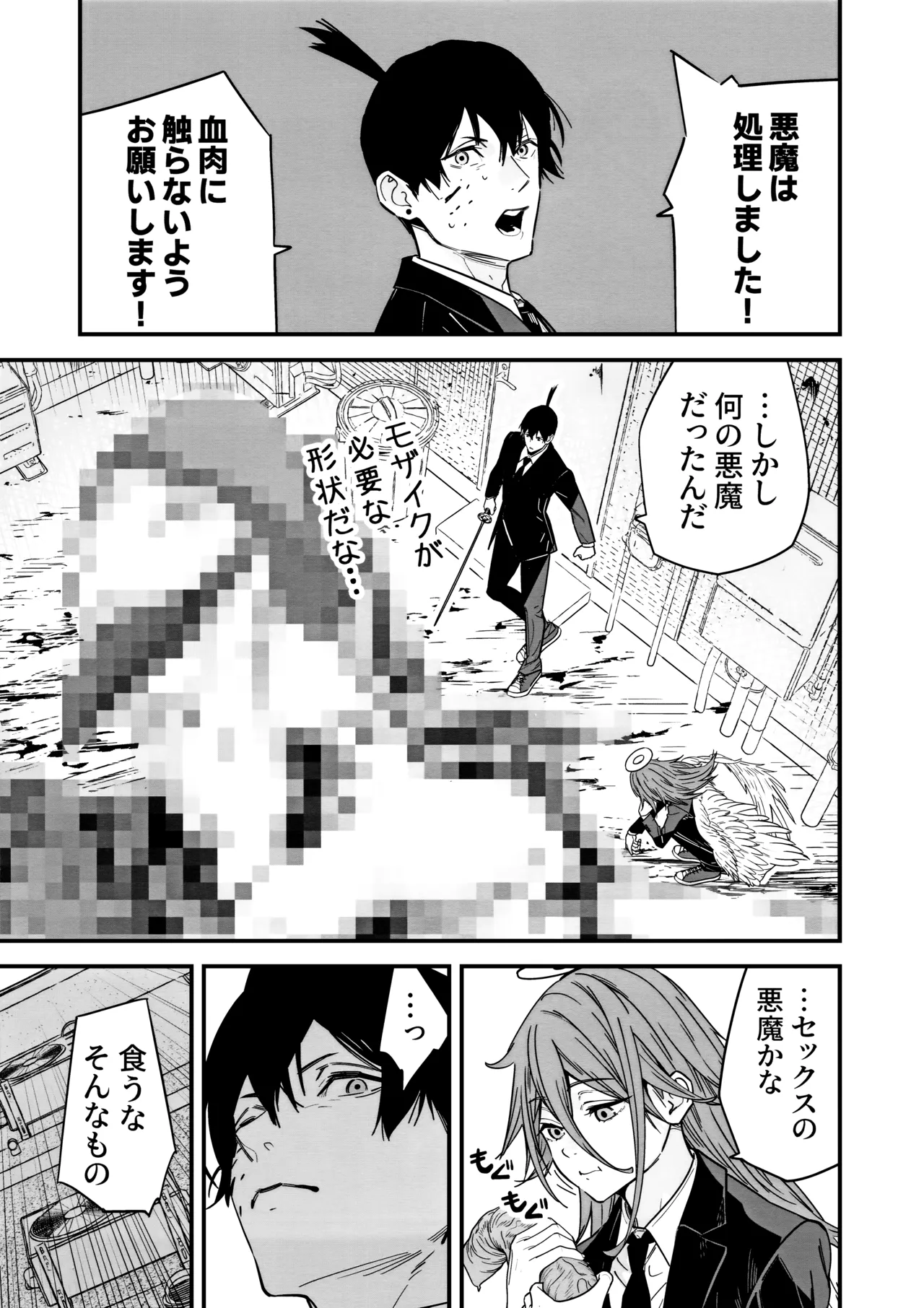 天使の悪食 Page.2