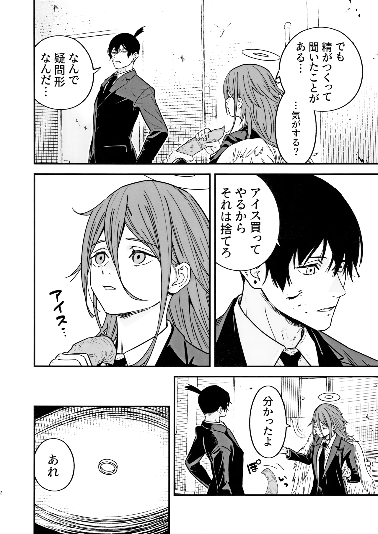 天使の悪食 Page.3