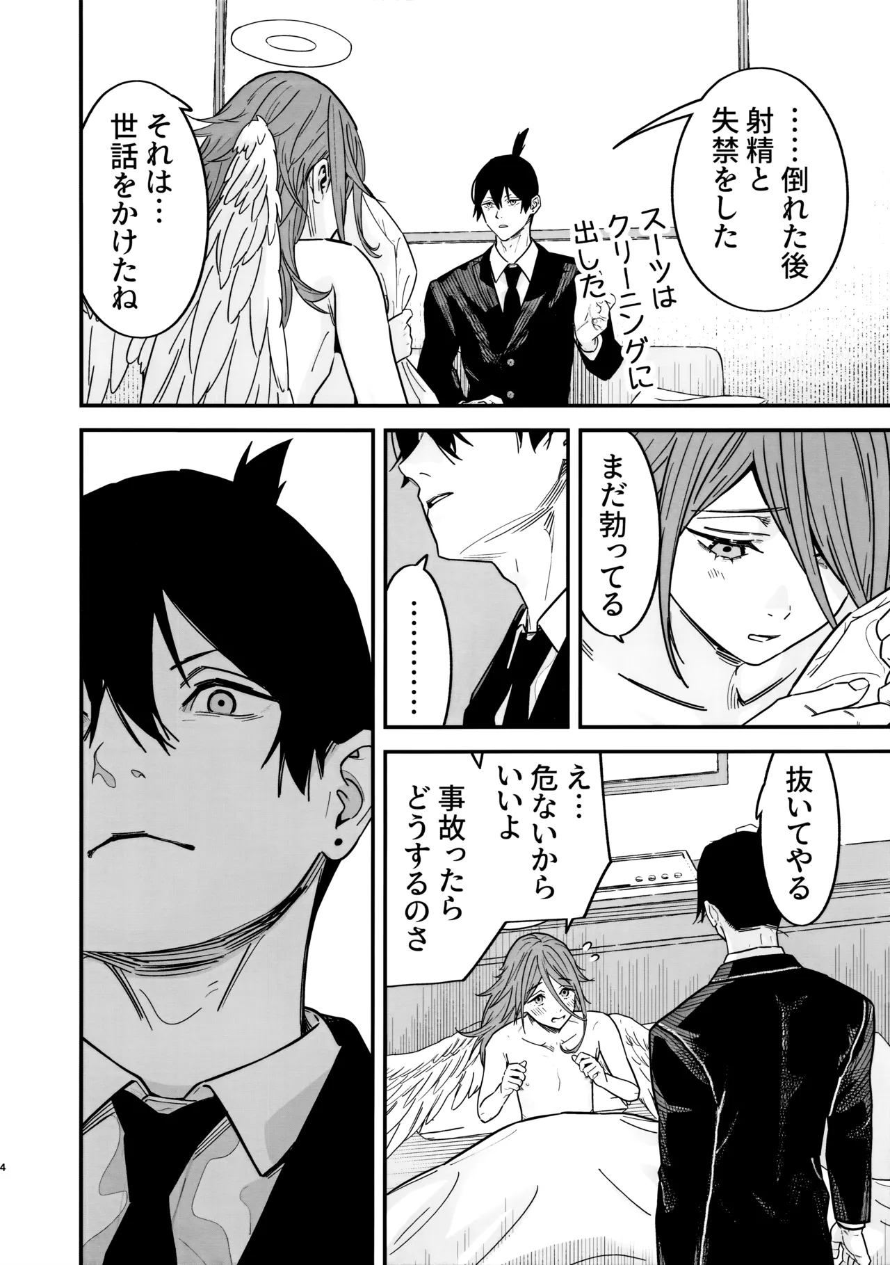 天使の悪食 Page.5