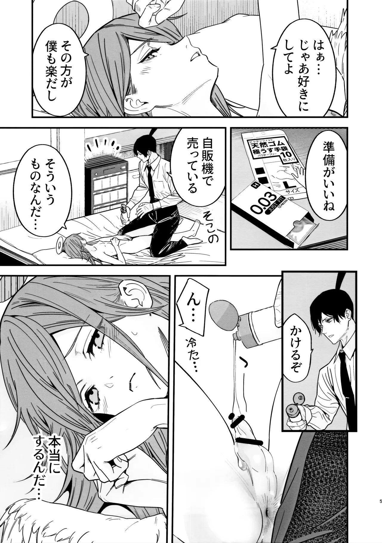 天使の悪食 Page.6