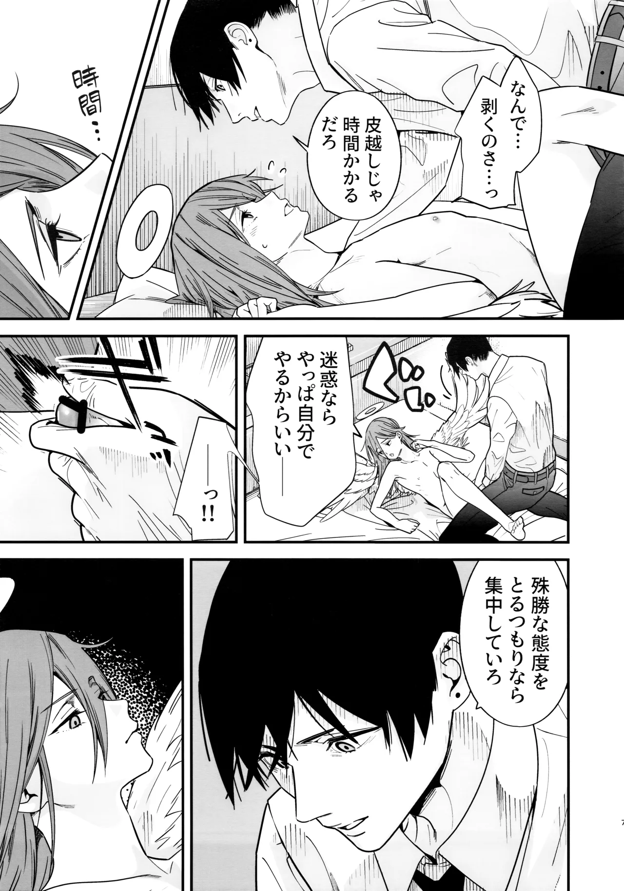 天使の悪食 Page.8