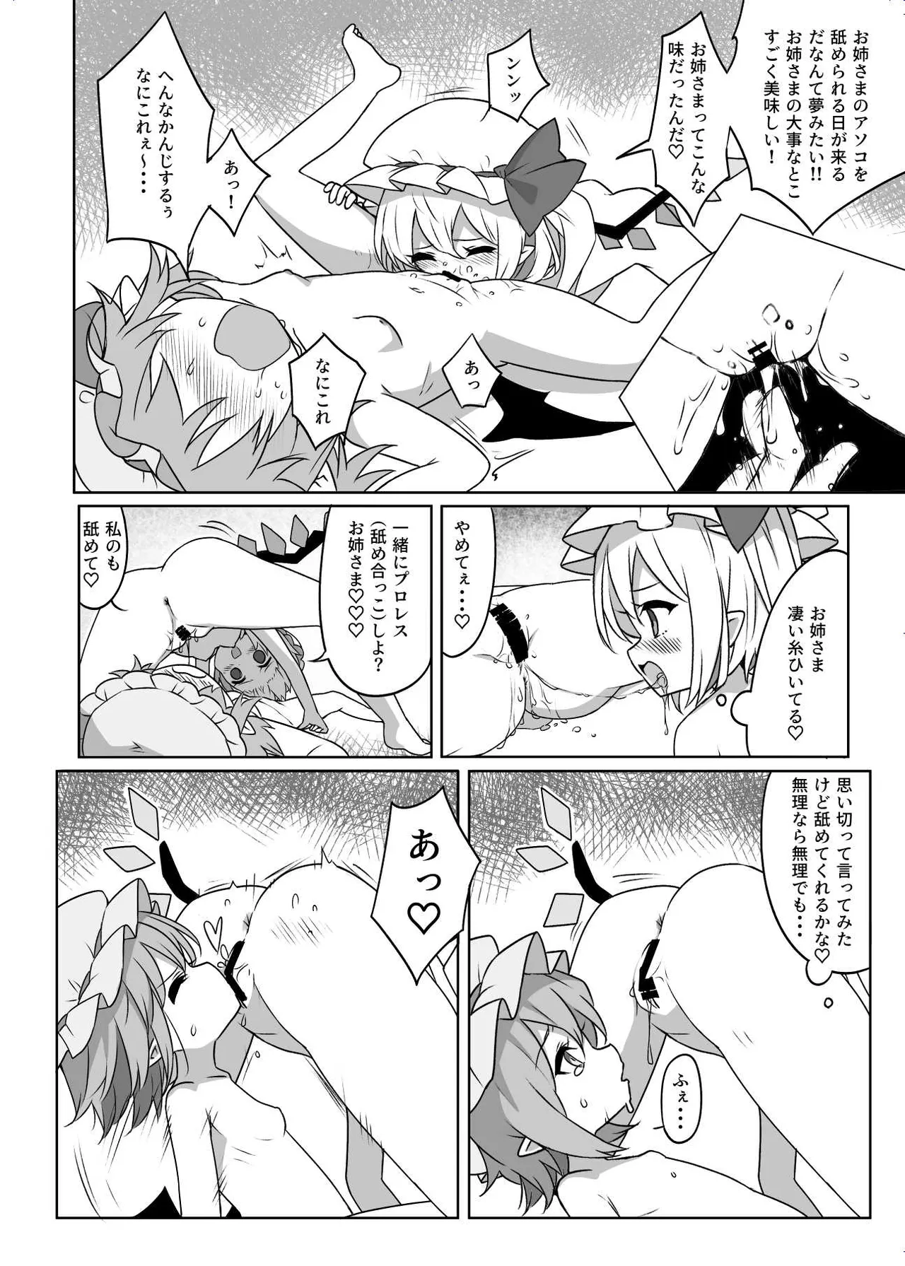 オナバレ上等?!フランちゃん!! Page.11