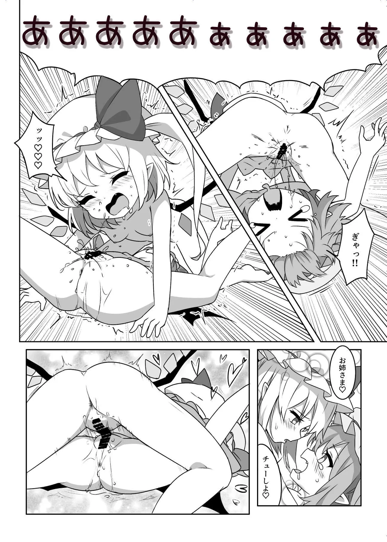 オナバレ上等?!フランちゃん!! Page.13