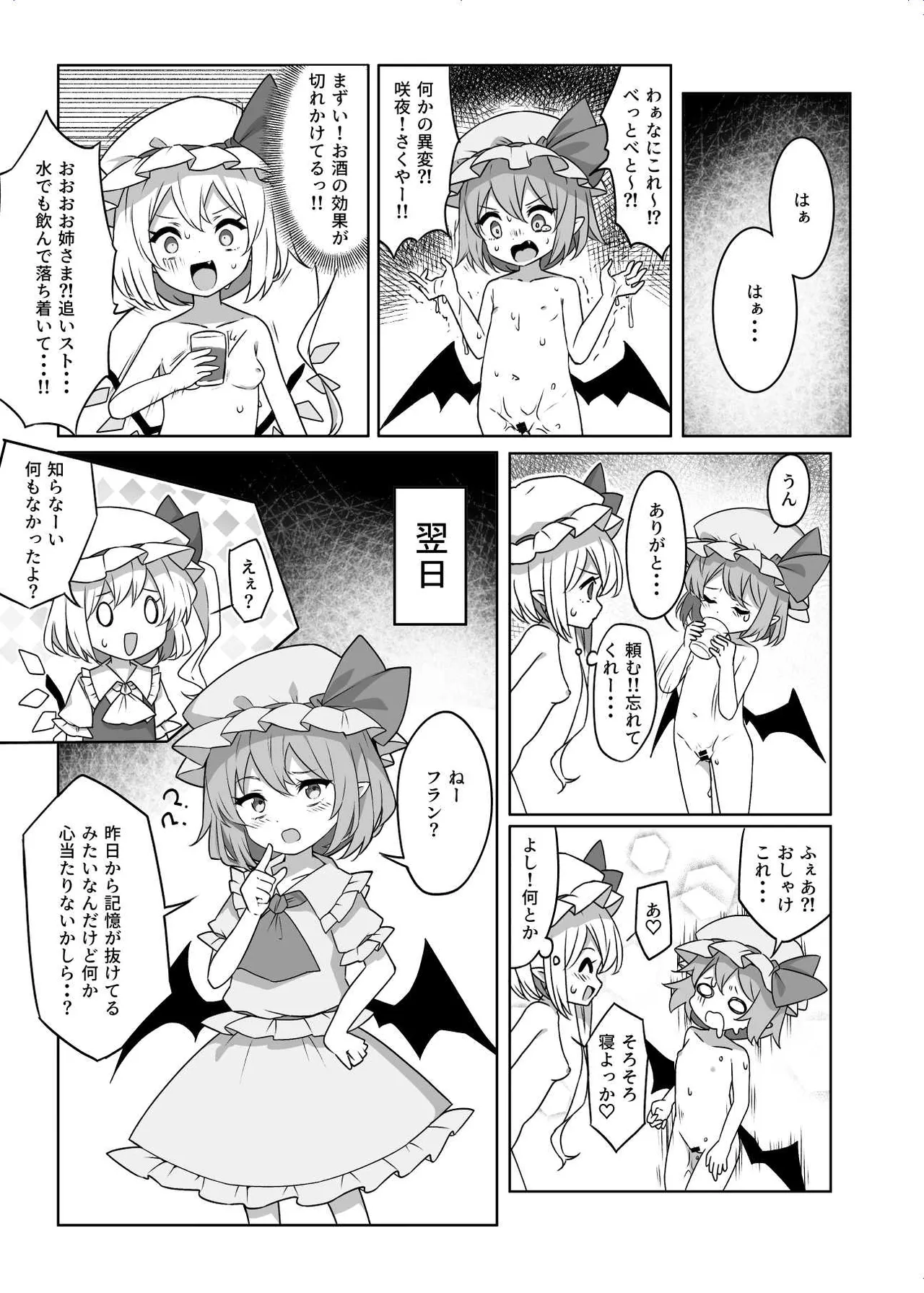 オナバレ上等?!フランちゃん!! Page.14