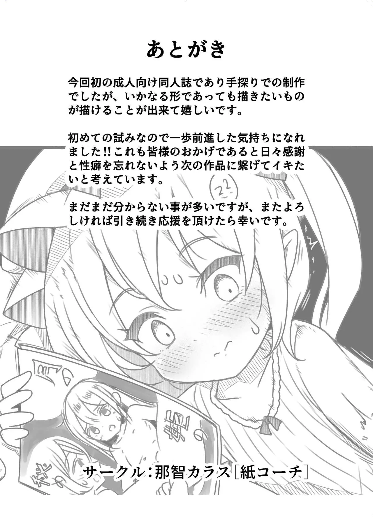 オナバレ上等?!フランちゃん!! Page.16