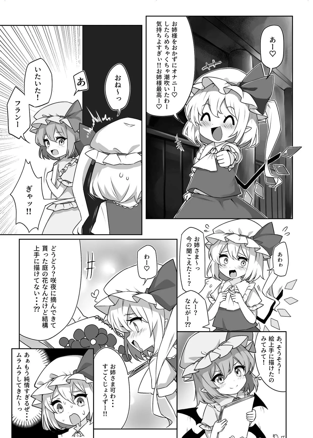 オナバレ上等?!フランちゃん!! Page.2