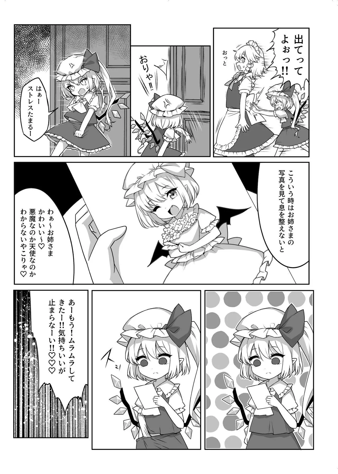 オナバレ上等?!フランちゃん!! Page.4