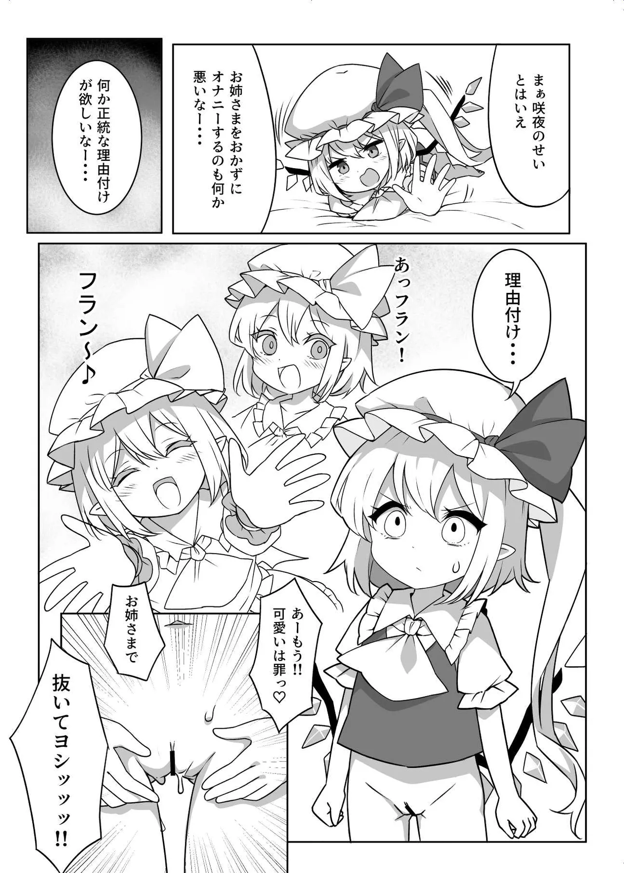 オナバレ上等?!フランちゃん!! Page.6