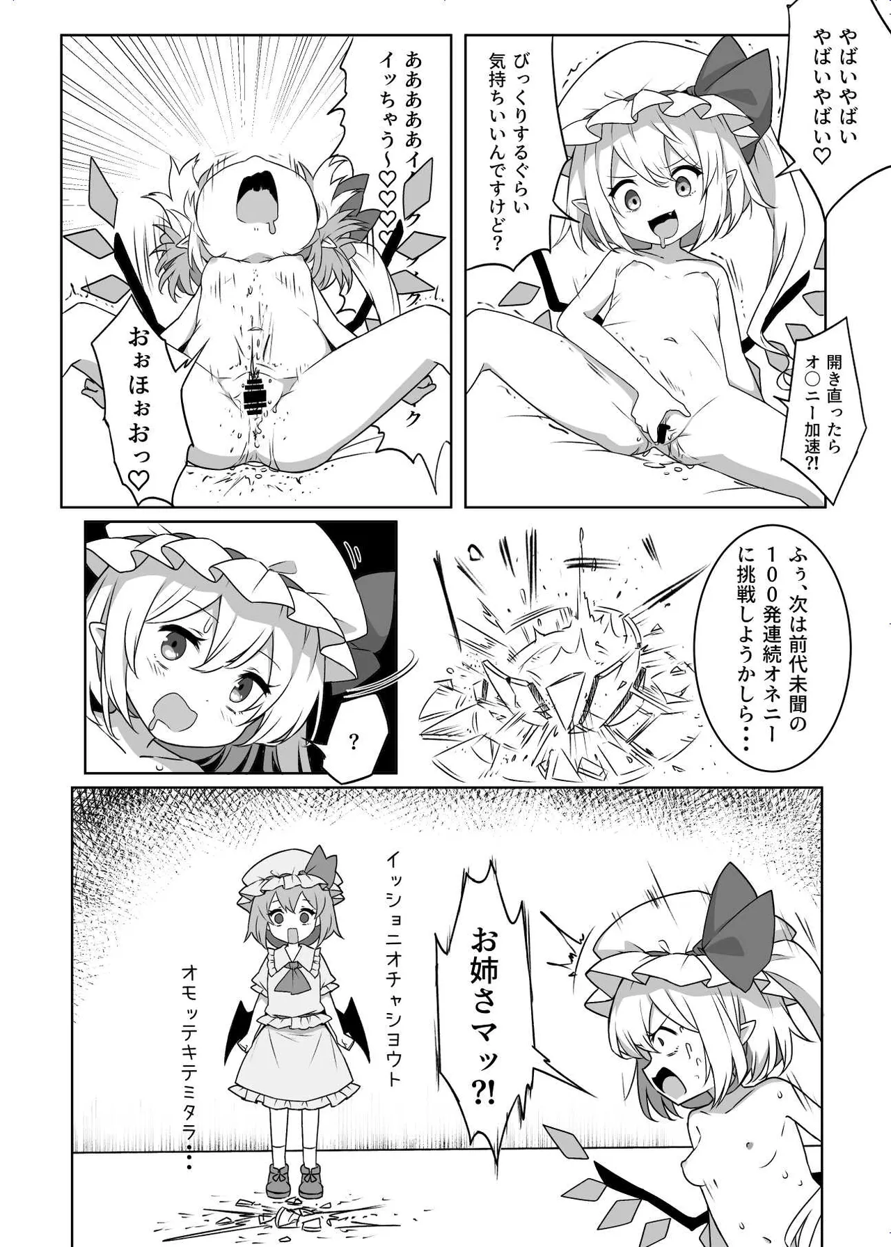 オナバレ上等?!フランちゃん!! Page.7