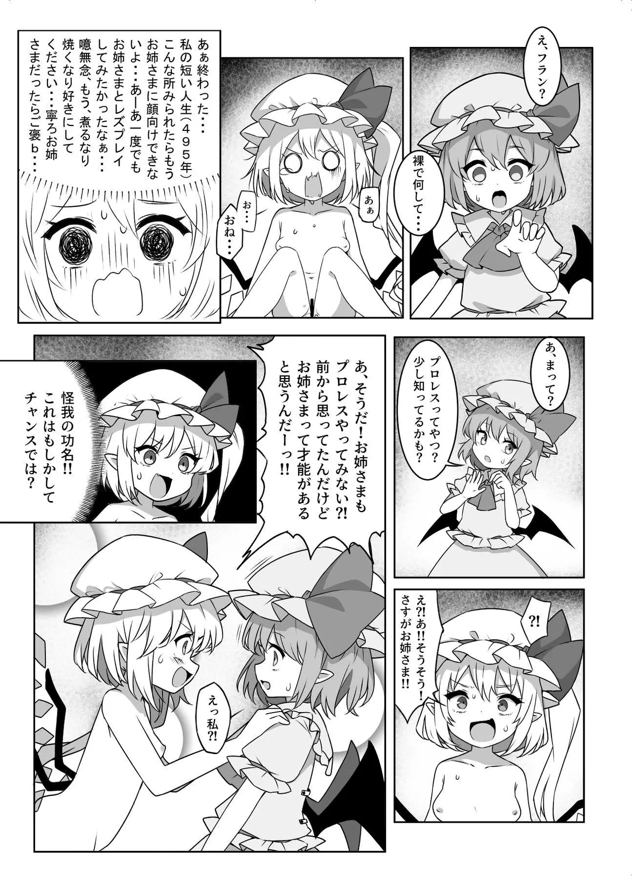 オナバレ上等?!フランちゃん!! Page.8