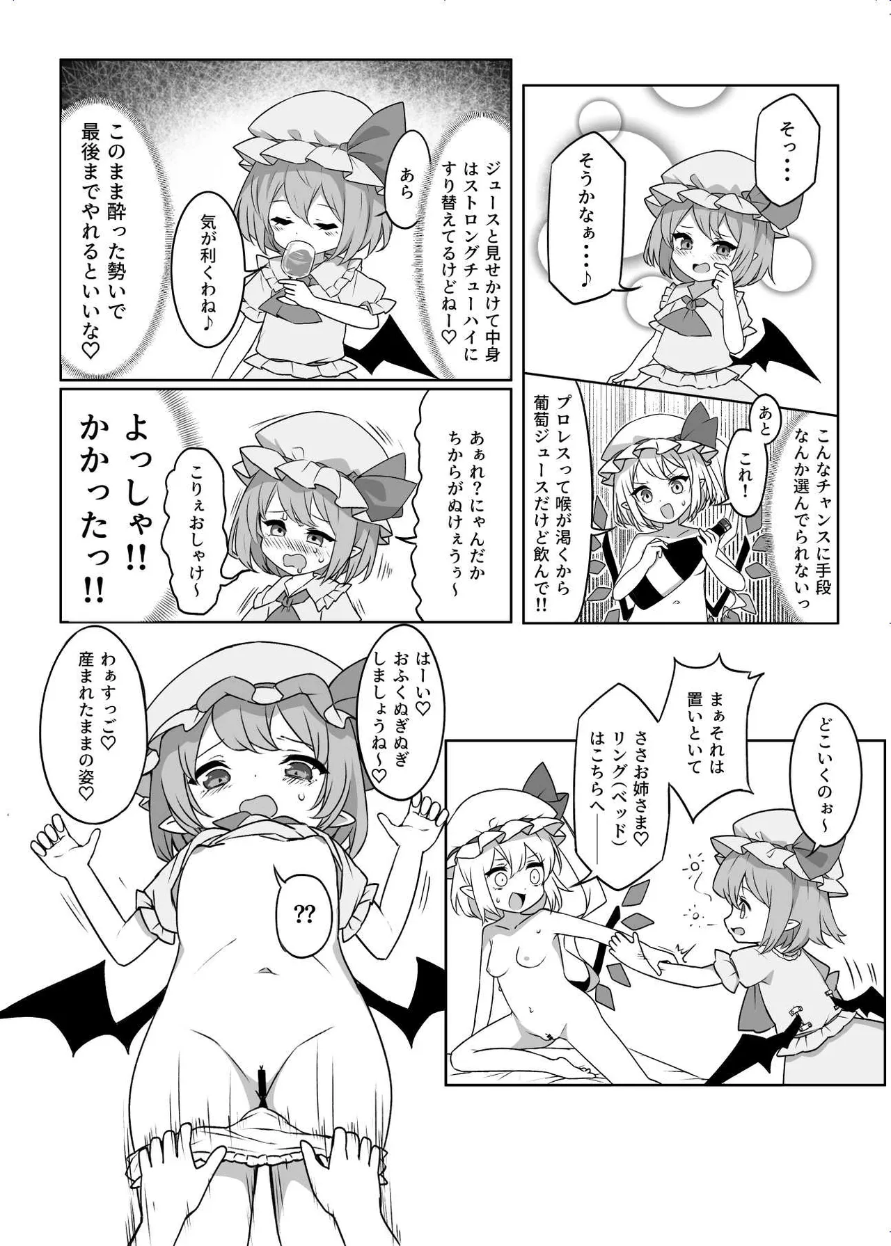 オナバレ上等?!フランちゃん!! Page.9