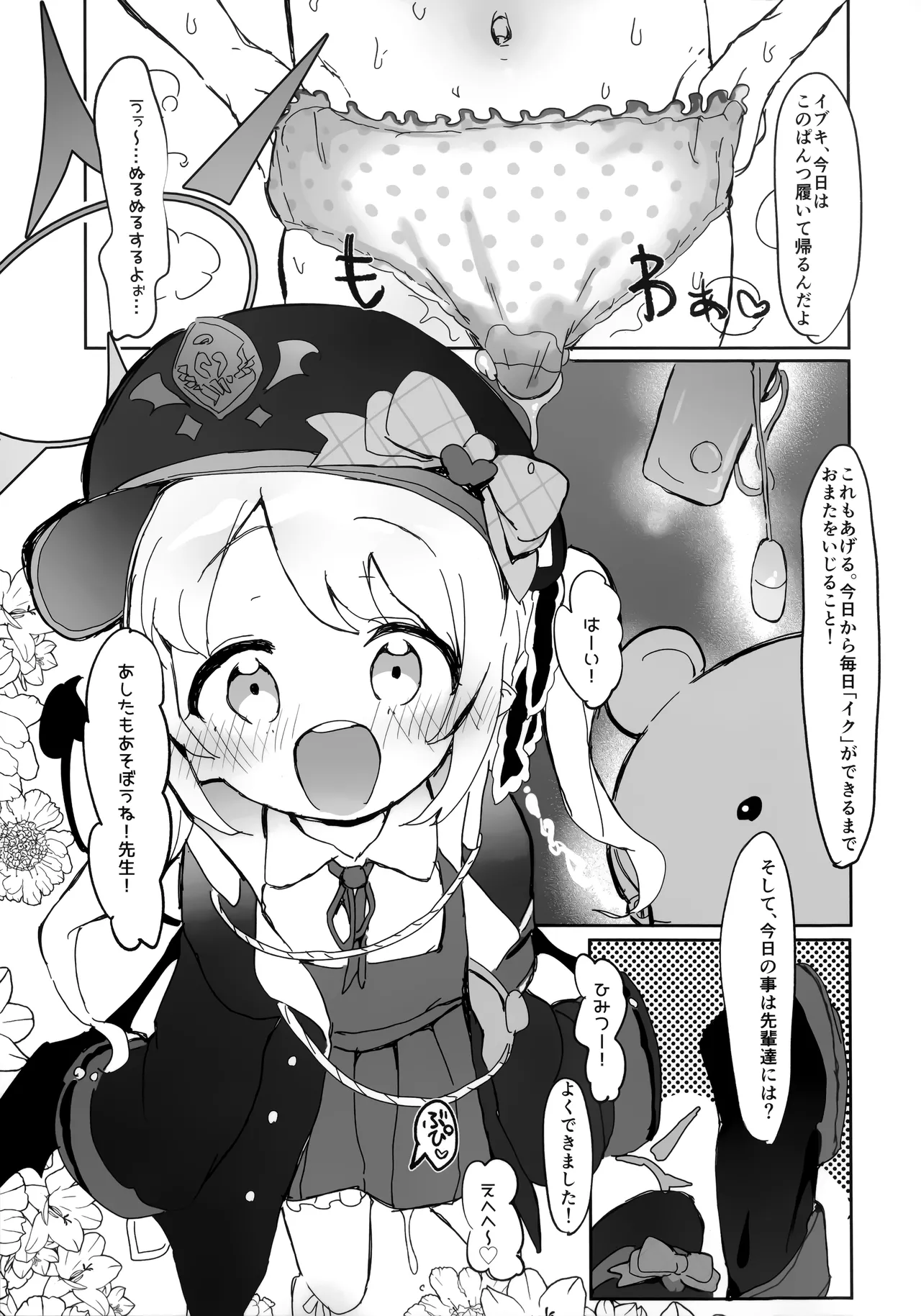 いぶきのはじめてあくめ 丹花イブキ Page.16