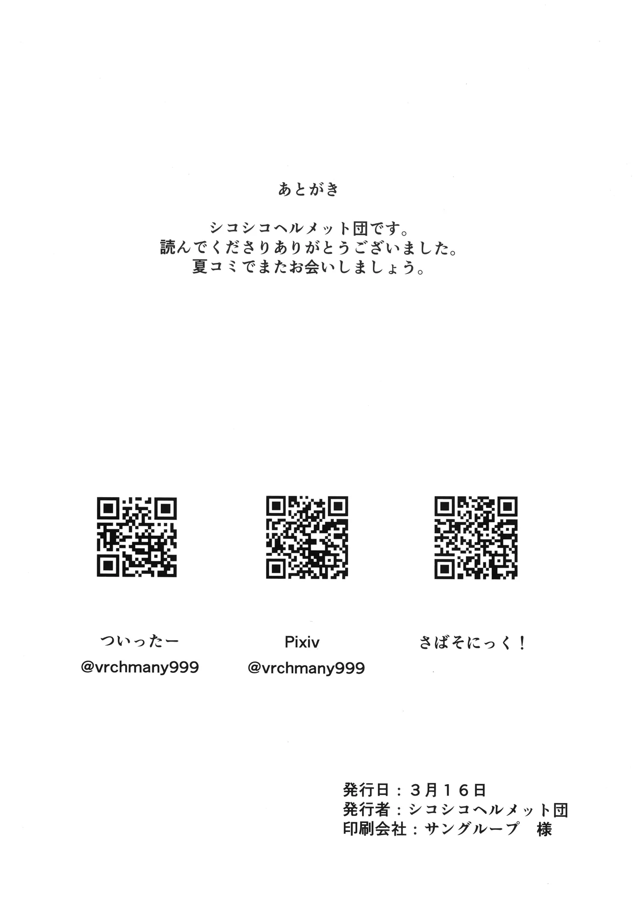 いぶきのはじめてあくめ 丹花イブキ Page.17