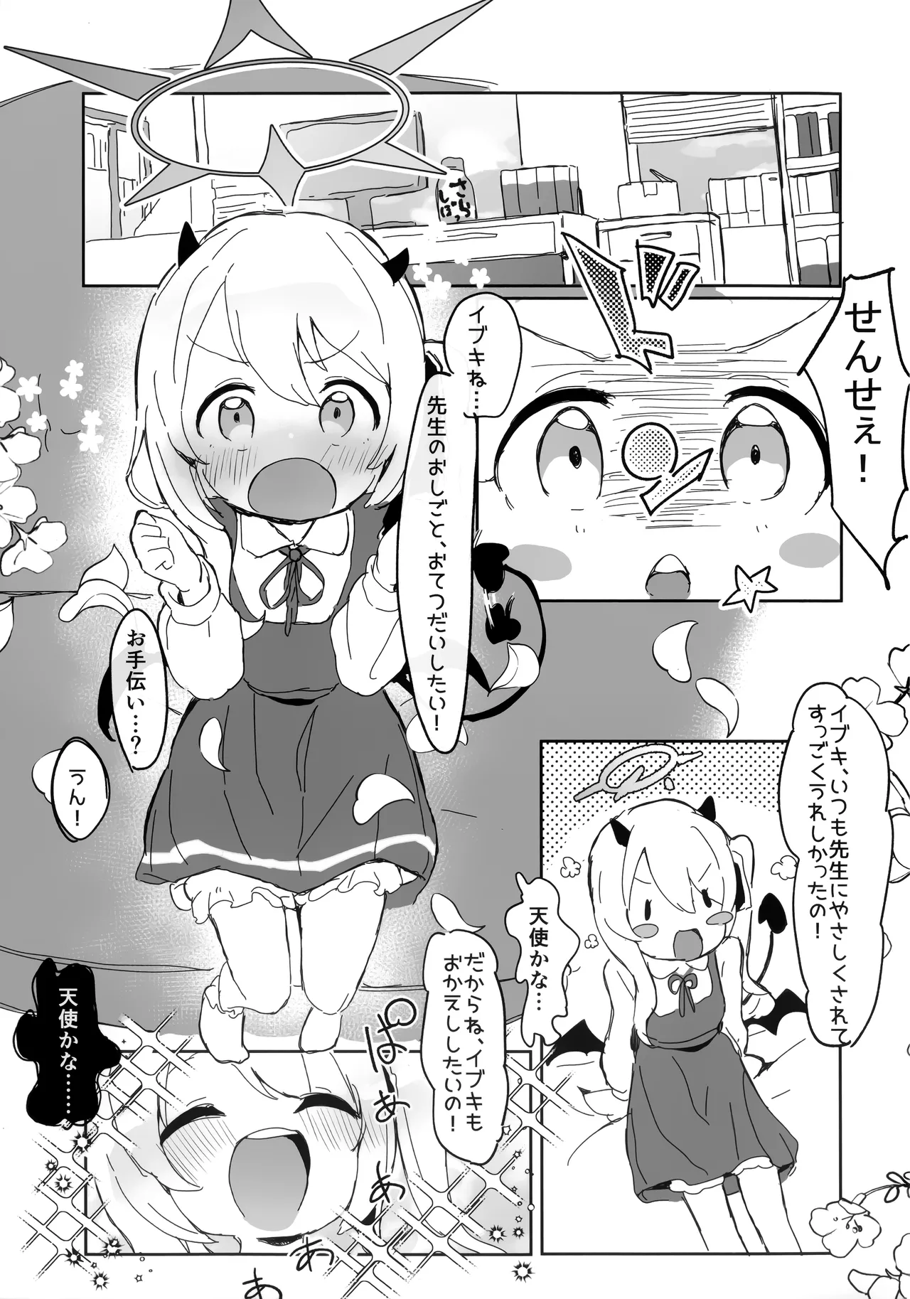 いぶきのはじめてあくめ 丹花イブキ Page.2
