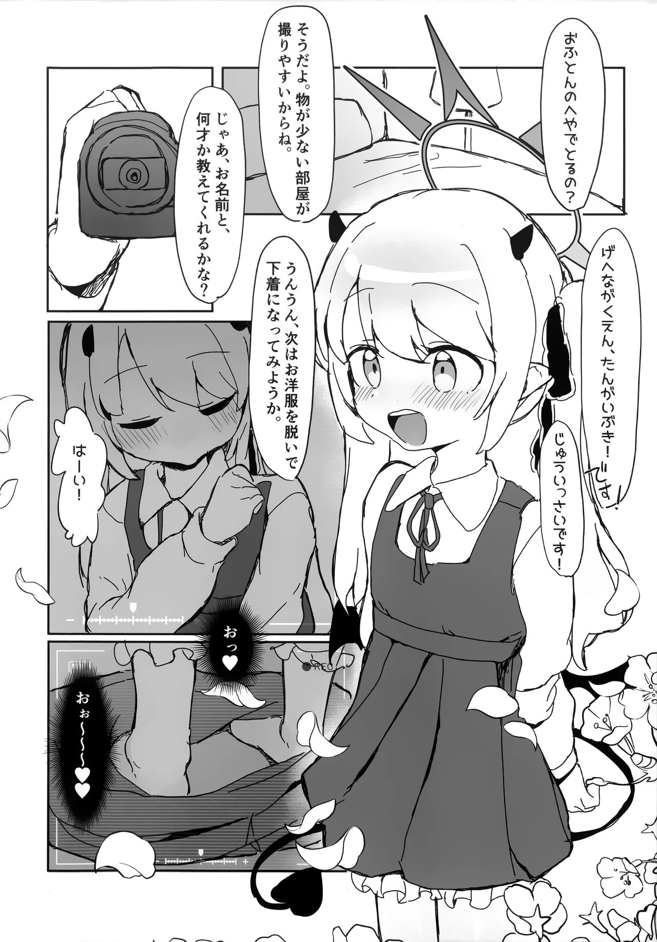 いぶきのはじめてあくめ 丹花イブキ Page.5