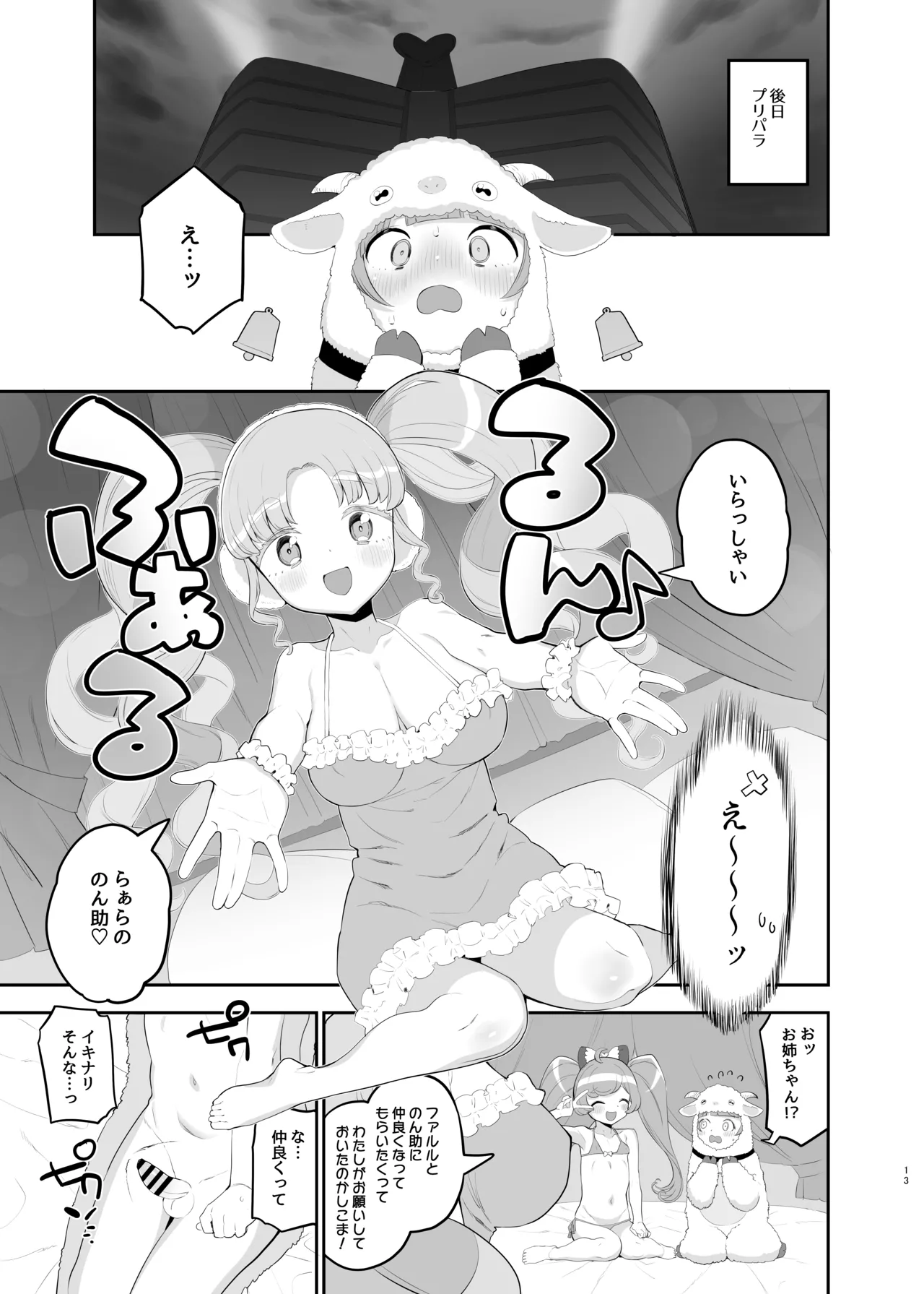 のん助ちんちん精通時空 Page.12