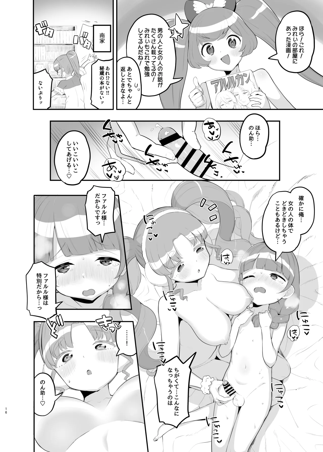 のん助ちんちん精通時空 Page.15