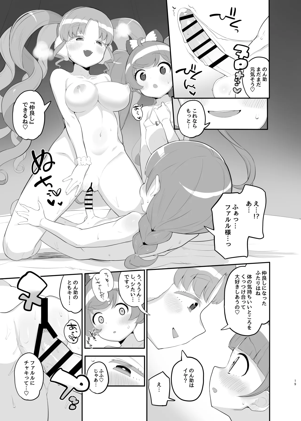 のん助ちんちん精通時空 Page.18