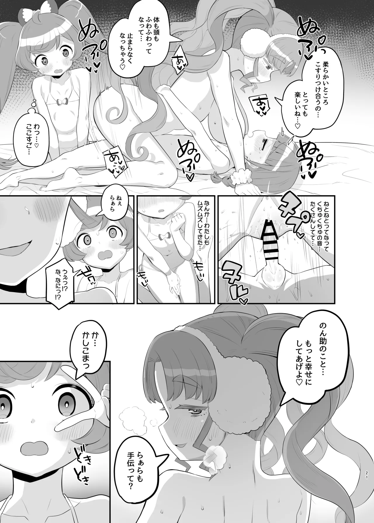 のん助ちんちん精通時空 Page.20