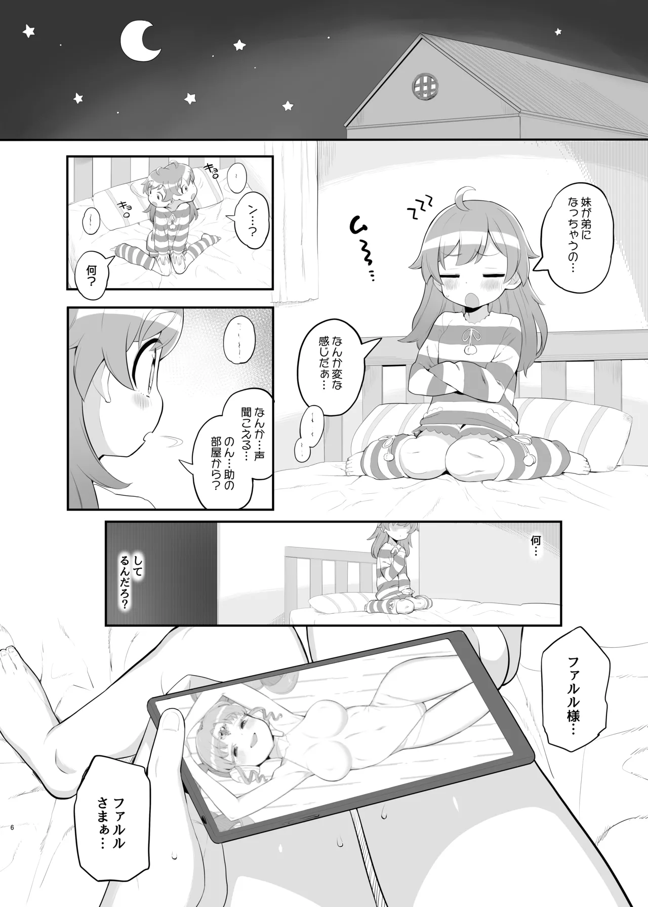 のん助ちんちん精通時空 Page.5