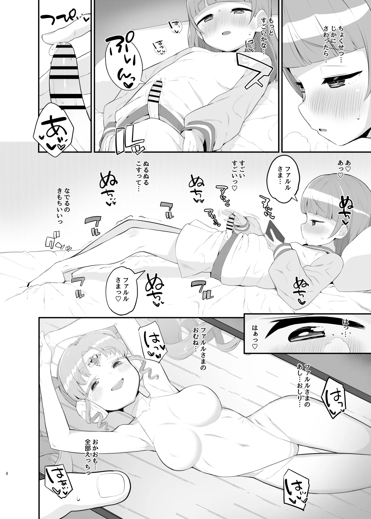 のん助ちんちん精通時空 Page.7